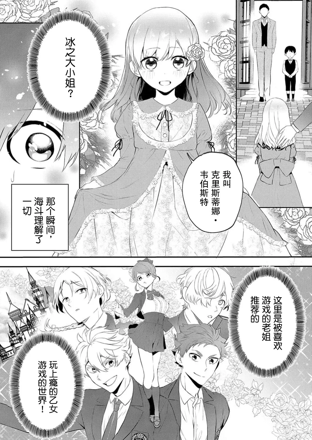 Akuyaku Reijou desu ga, Watashi o Anata no Seidorei ni Shite Kudasai! 1 | 想要成为性奴的恶意千金 1 - Page 17