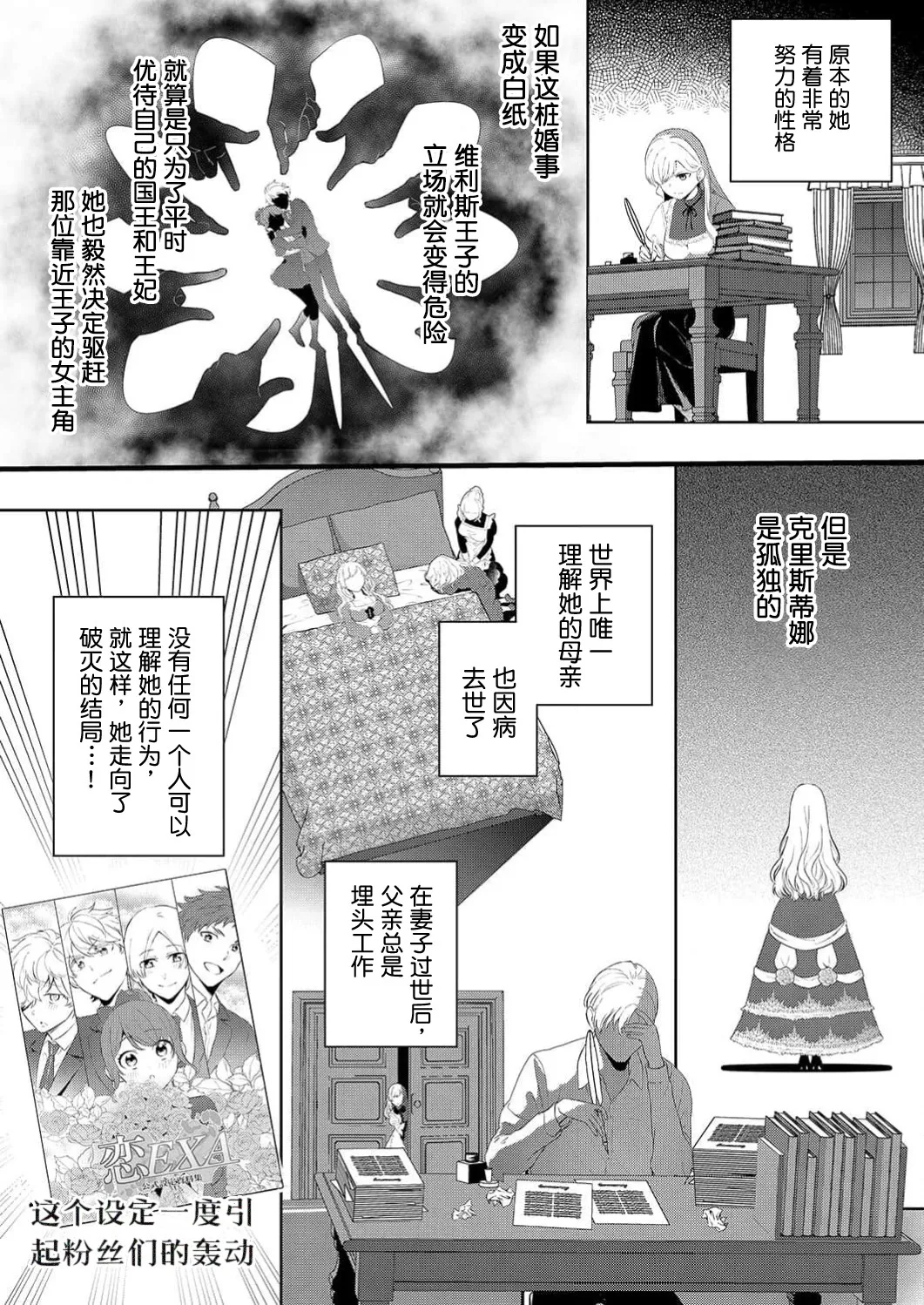 Akuyaku Reijou desu ga, Watashi o Anata no Seidorei ni Shite Kudasai! 1 | 想要成为性奴的恶意千金 1 - Page 19