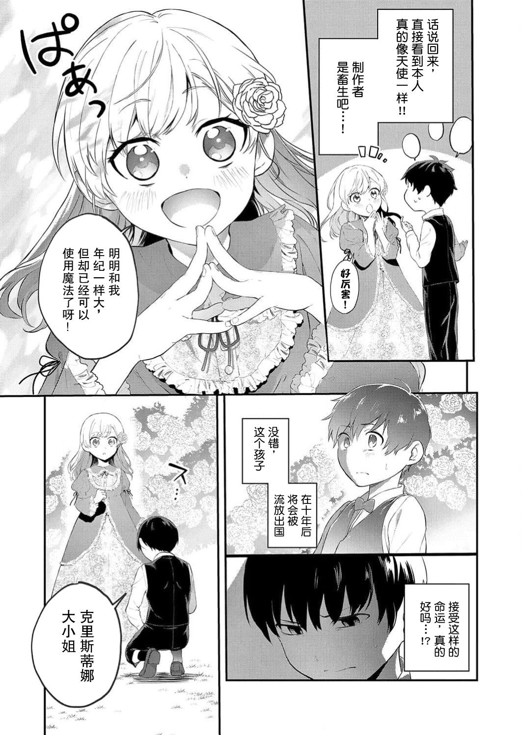 Akuyaku Reijou desu ga, Watashi o Anata no Seidorei ni Shite Kudasai! 1 | 想要成为性奴的恶意千金 1 - Page 20