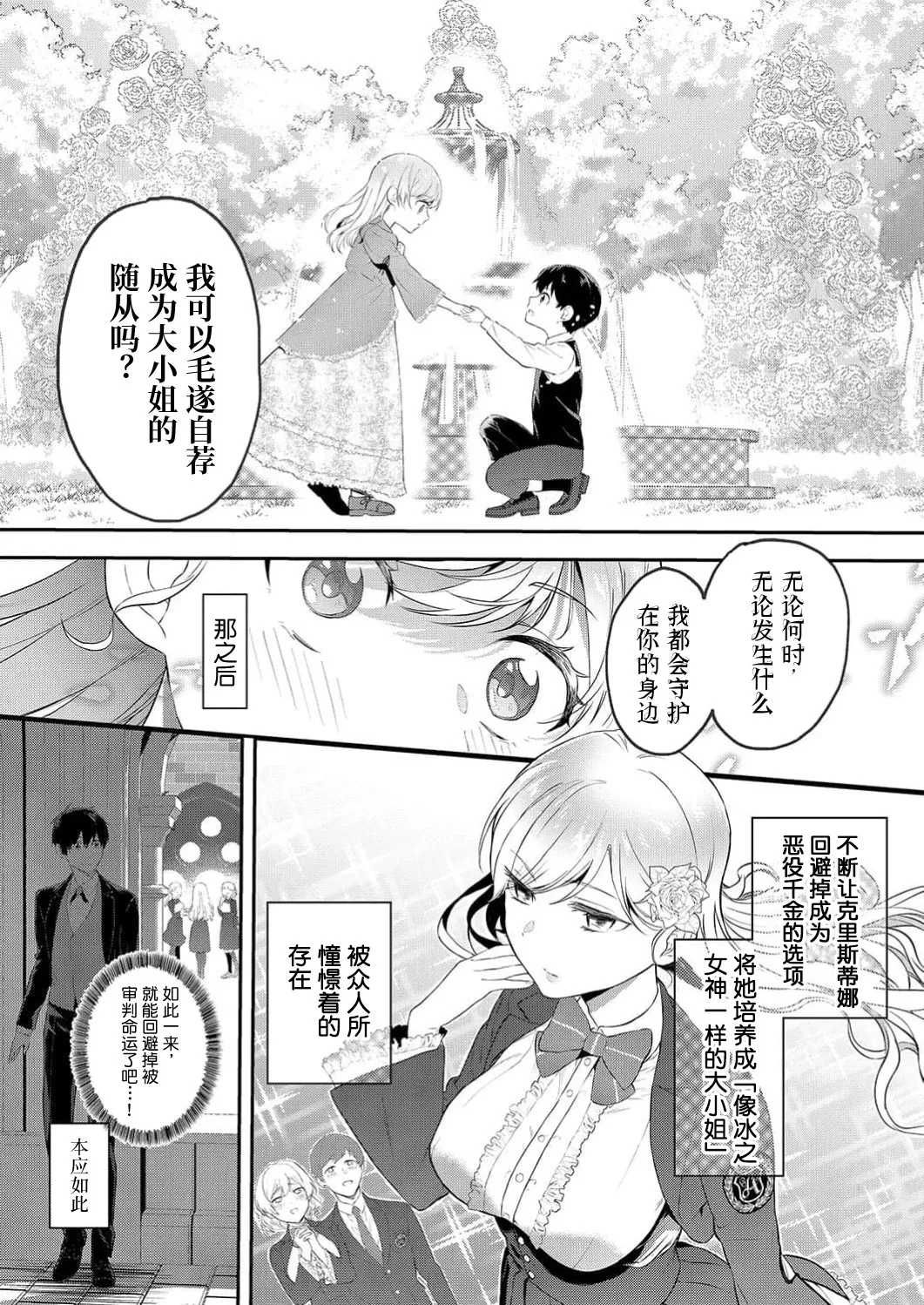 Akuyaku Reijou desu ga, Watashi o Anata no Seidorei ni Shite Kudasai! 1 | 想要成为性奴的恶意千金 1 - Page 21