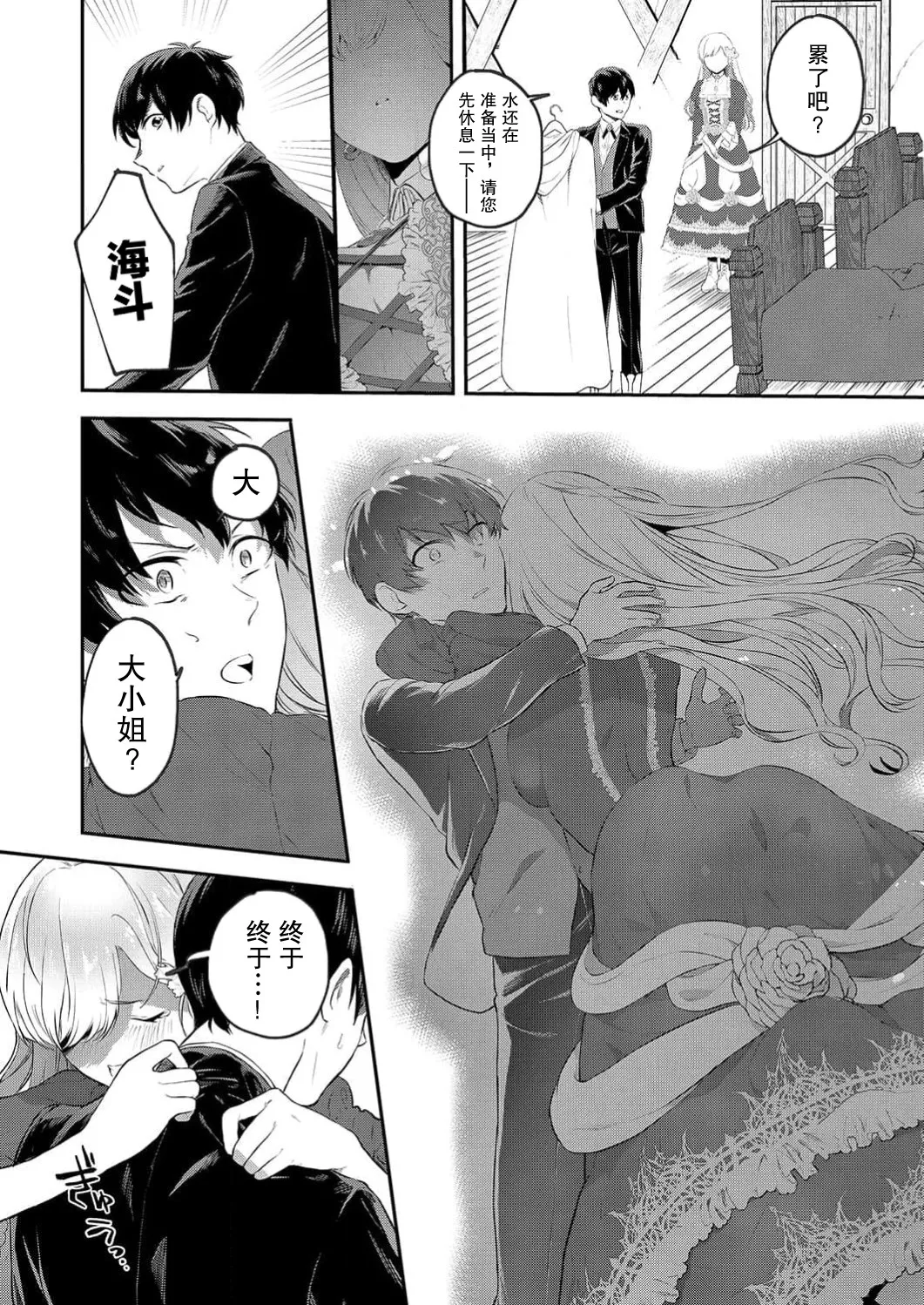 Akuyaku Reijou desu ga, Watashi o Anata no Seidorei ni Shite Kudasai! 1 | 想要成为性奴的恶意千金 1 page 24 - read online free