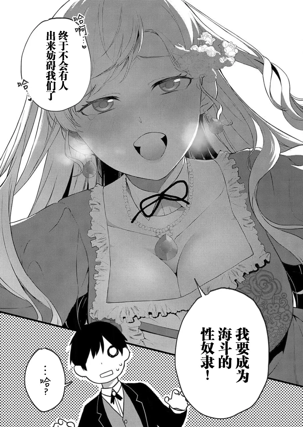 Akuyaku Reijou desu ga, Watashi o Anata no Seidorei ni Shite Kudasai! 1 | 想要成为性奴的恶意千金 1 page 25 - read online free