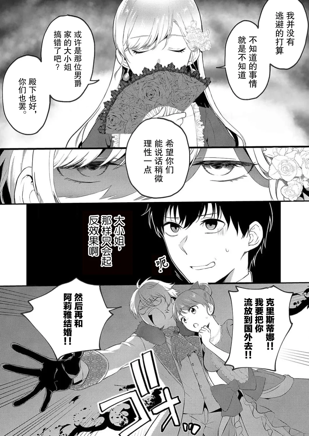 Akuyaku Reijou desu ga, Watashi o Anata no Seidorei ni Shite Kudasai! 1 | 想要成为性奴的恶意千金 1 - Page 9