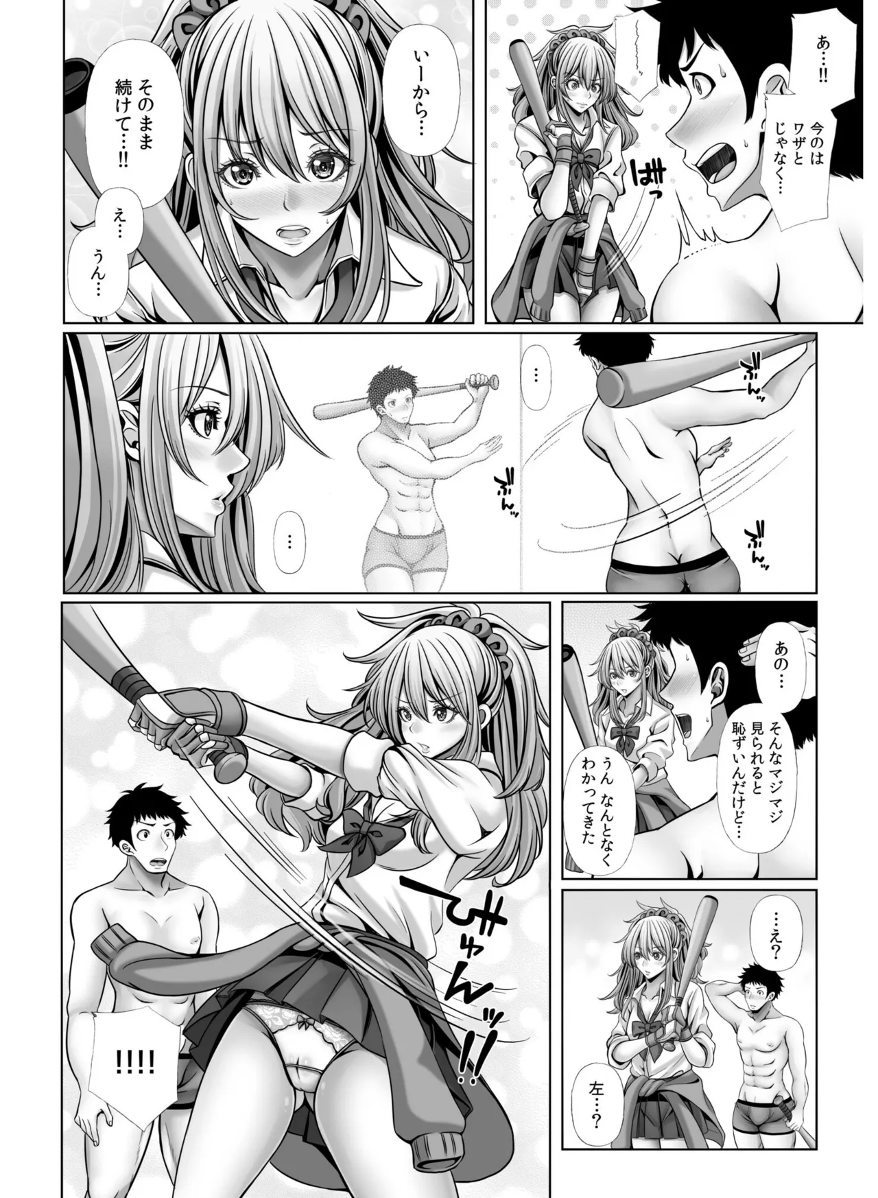 My Own Harem Baseball Club - Page 110