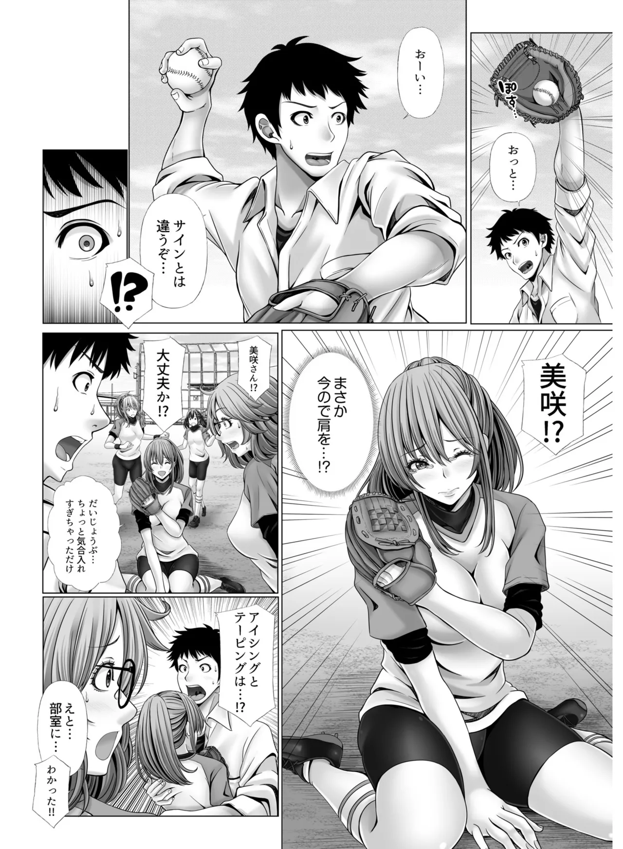 My Own Harem Baseball Club page 12 - big breasts group hentai manga - read online free