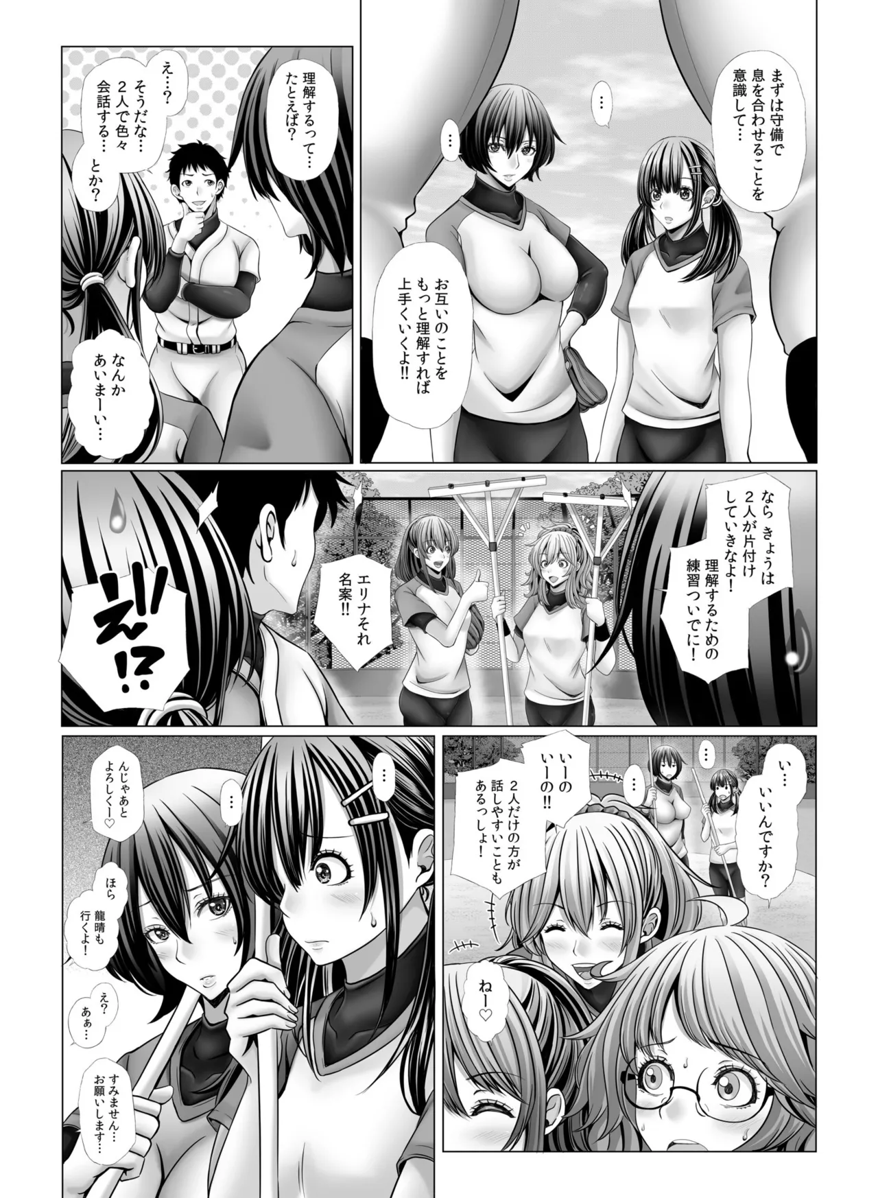 My Own Harem Baseball Club - Page 60
