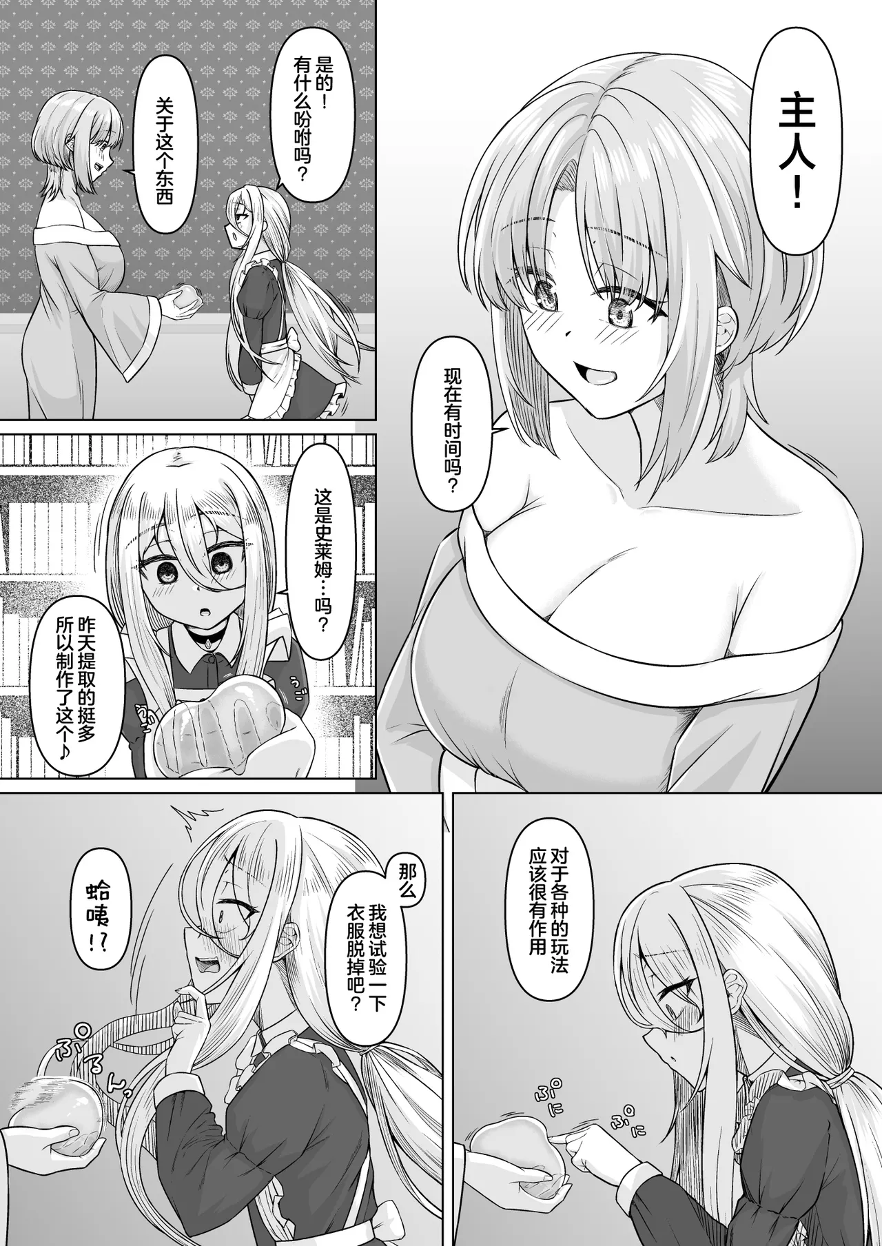 [Youkandou (Youkan)] Majo Minarai (♂) to Sakusei Slime [Chinese] [三馅个人翻译] [Digital] page 13 original parody - maid slime hentai manga - read online free