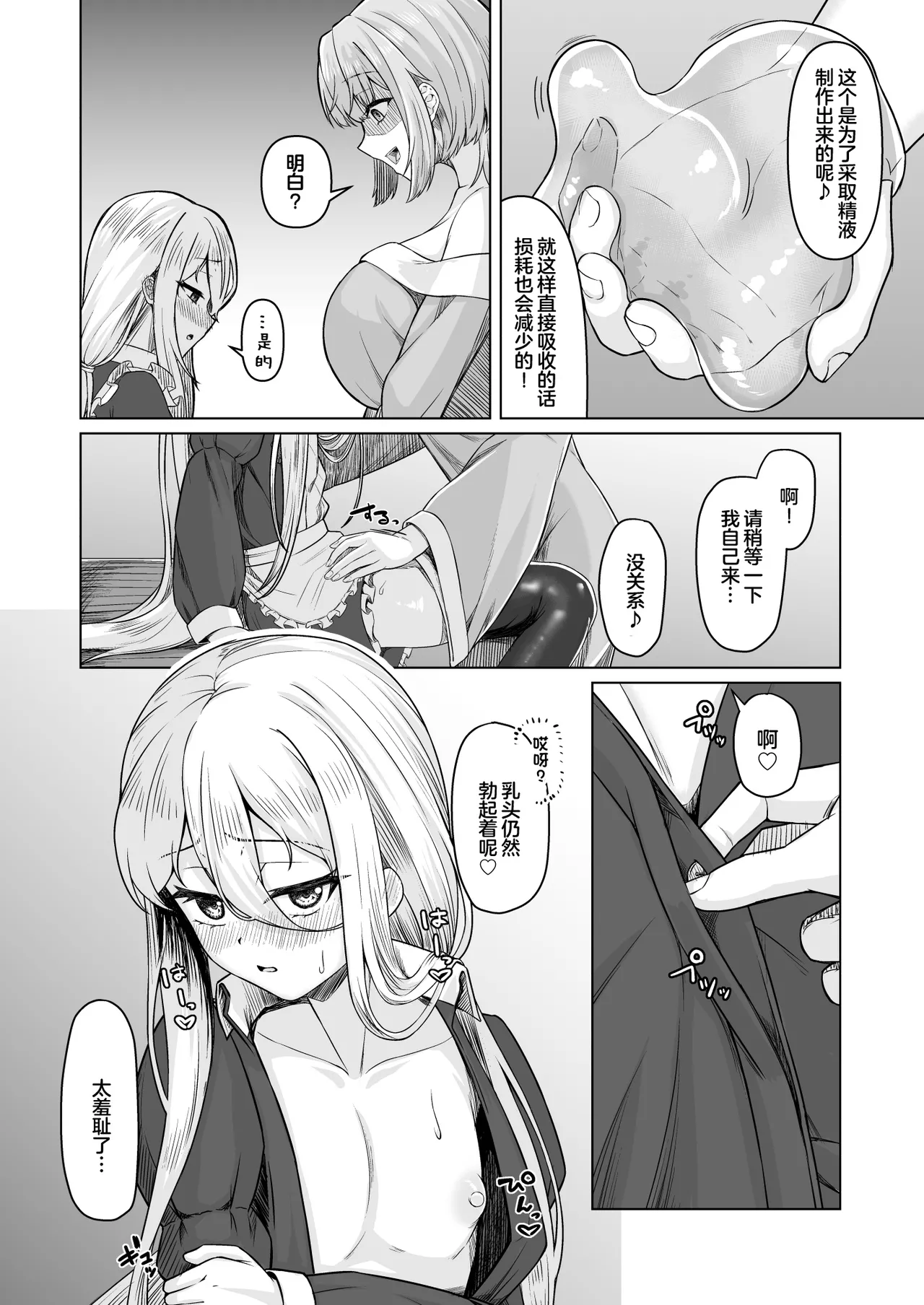 [Youkandou (Youkan)] Majo Minarai (♂) to Sakusei Slime [Chinese] [三馅个人翻译] [Digital] page 14 original parody - maid slime hentai manga - read online free