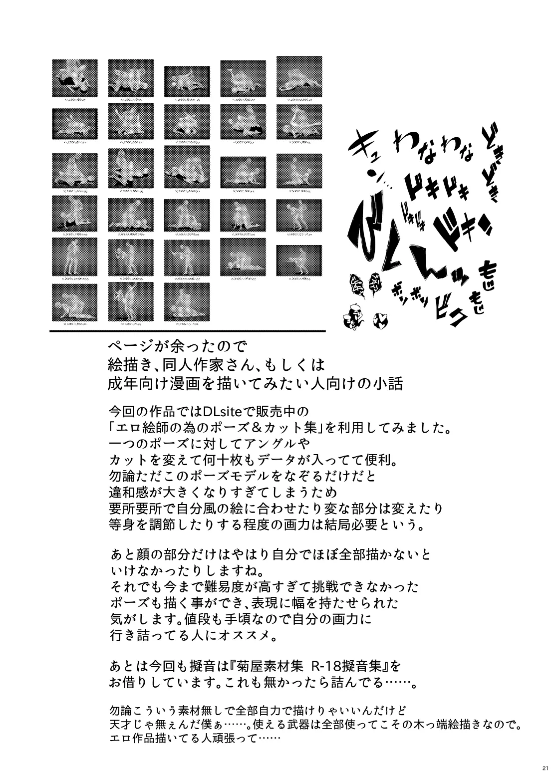 Shinmai Master to Toriko - Page 21