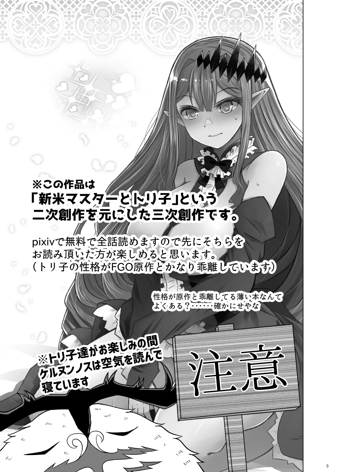 Shinmai Master to Toriko - Page 3