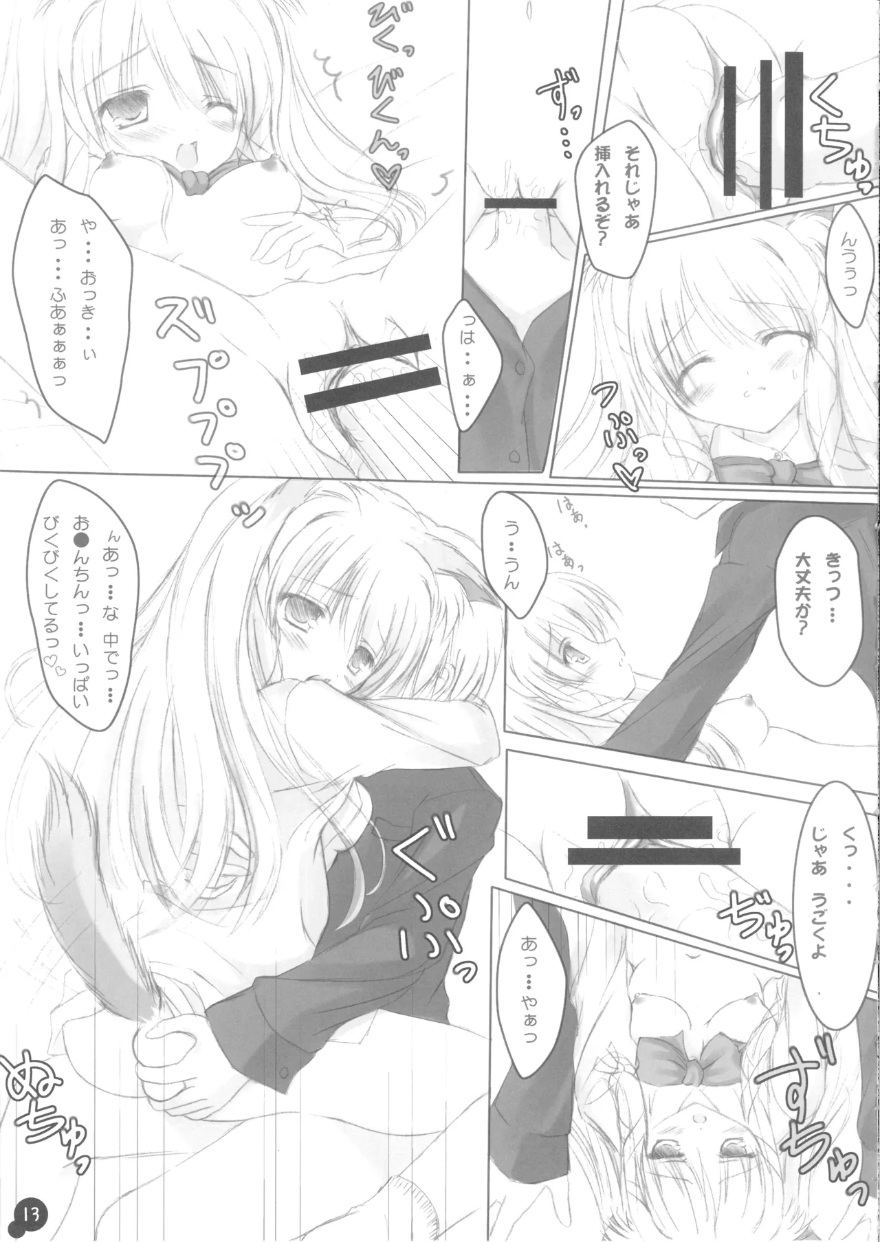 Self Satisfaction 2 - Page 12