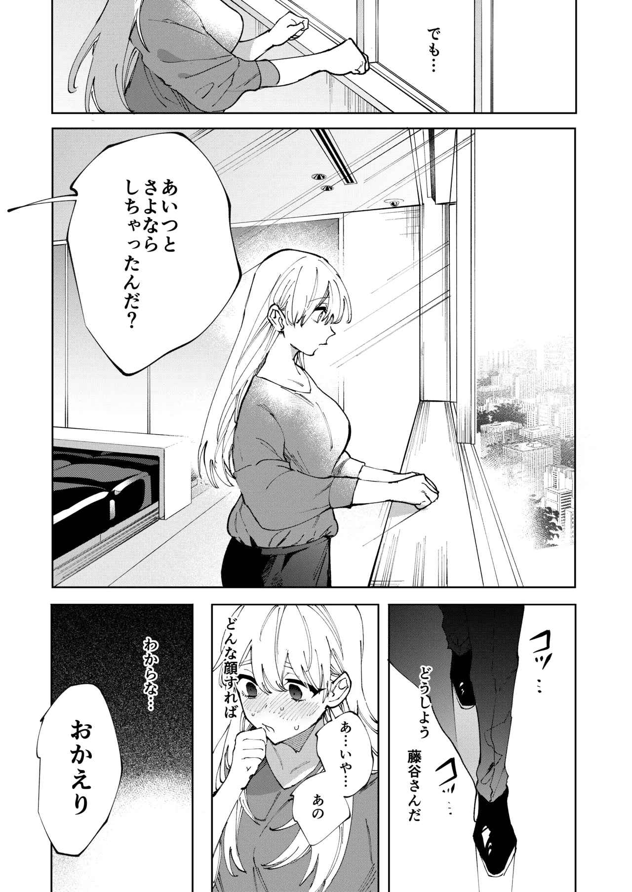 Fujitani-san no Chouai Osewa ni Oboreru made page 16 original parody - read online free