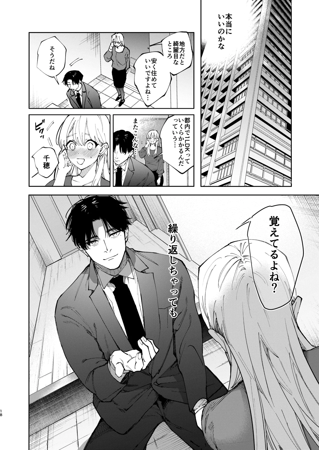 Fujitani-san no Chouai Osewa ni Oboreru made page 19 original parody - read online free