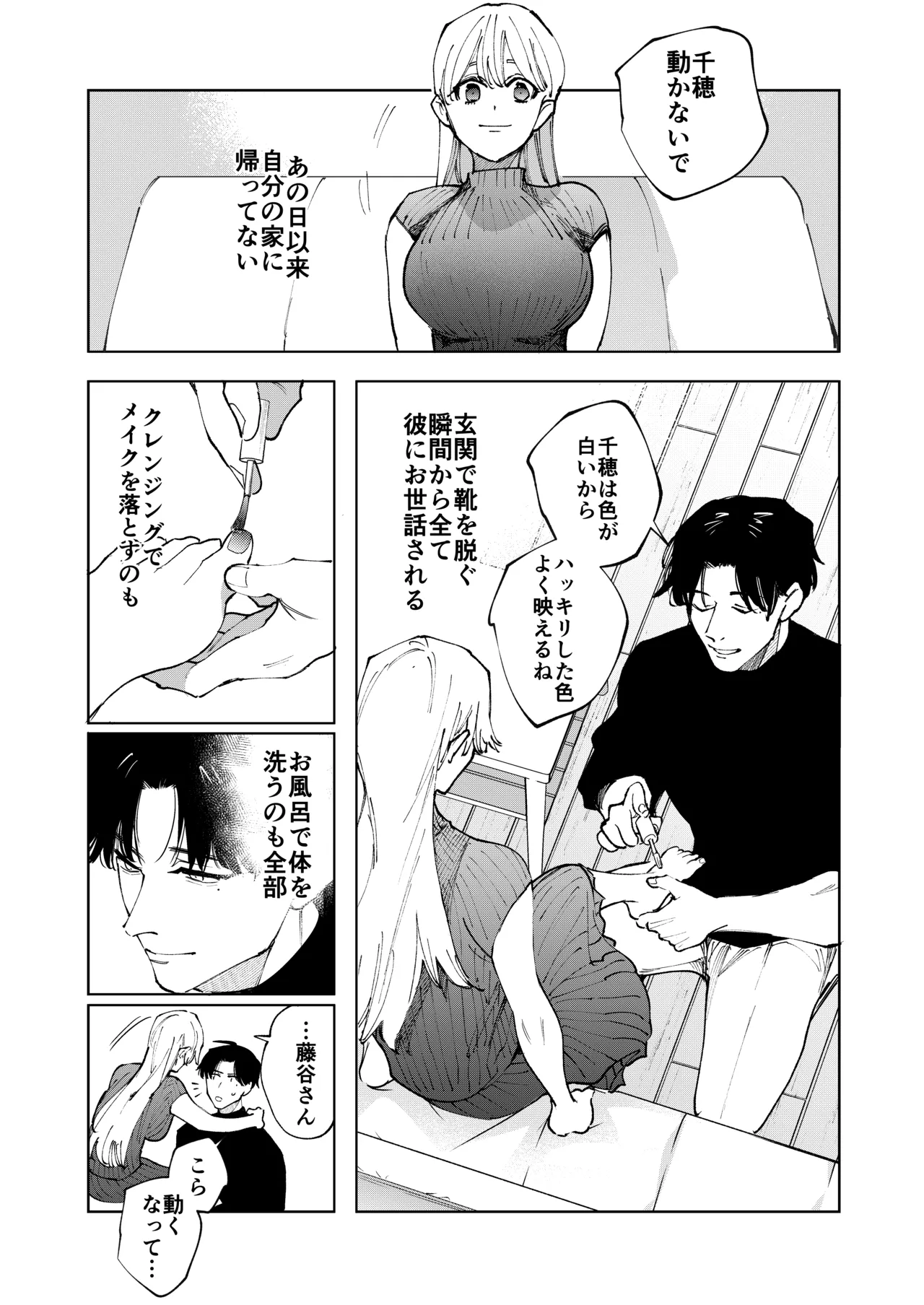 Fujitani-san no Chouai Osewa ni Oboreru made - Page 59