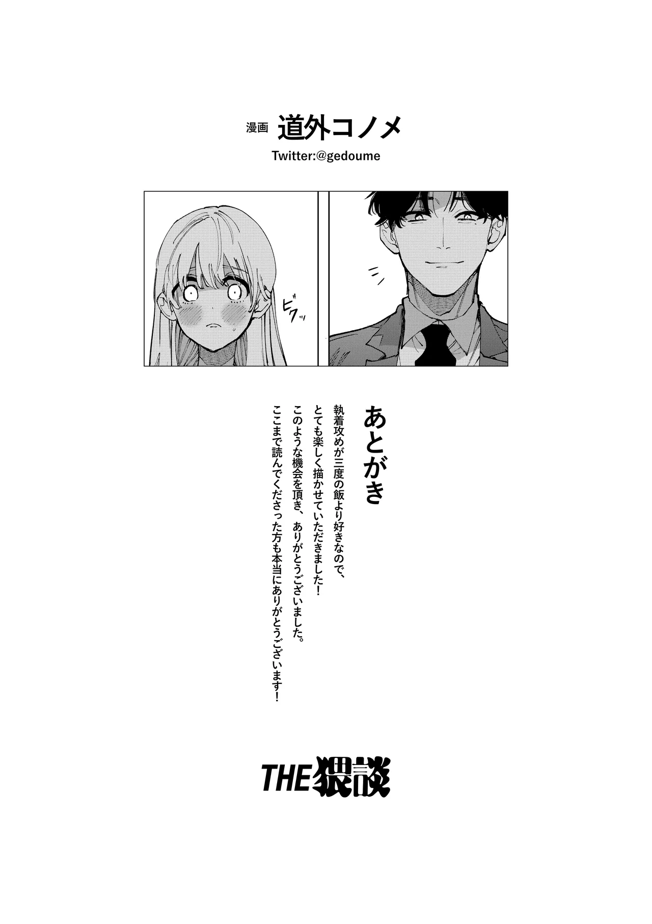 Fujitani-san no Chouai Osewa ni Oboreru made - Page 61