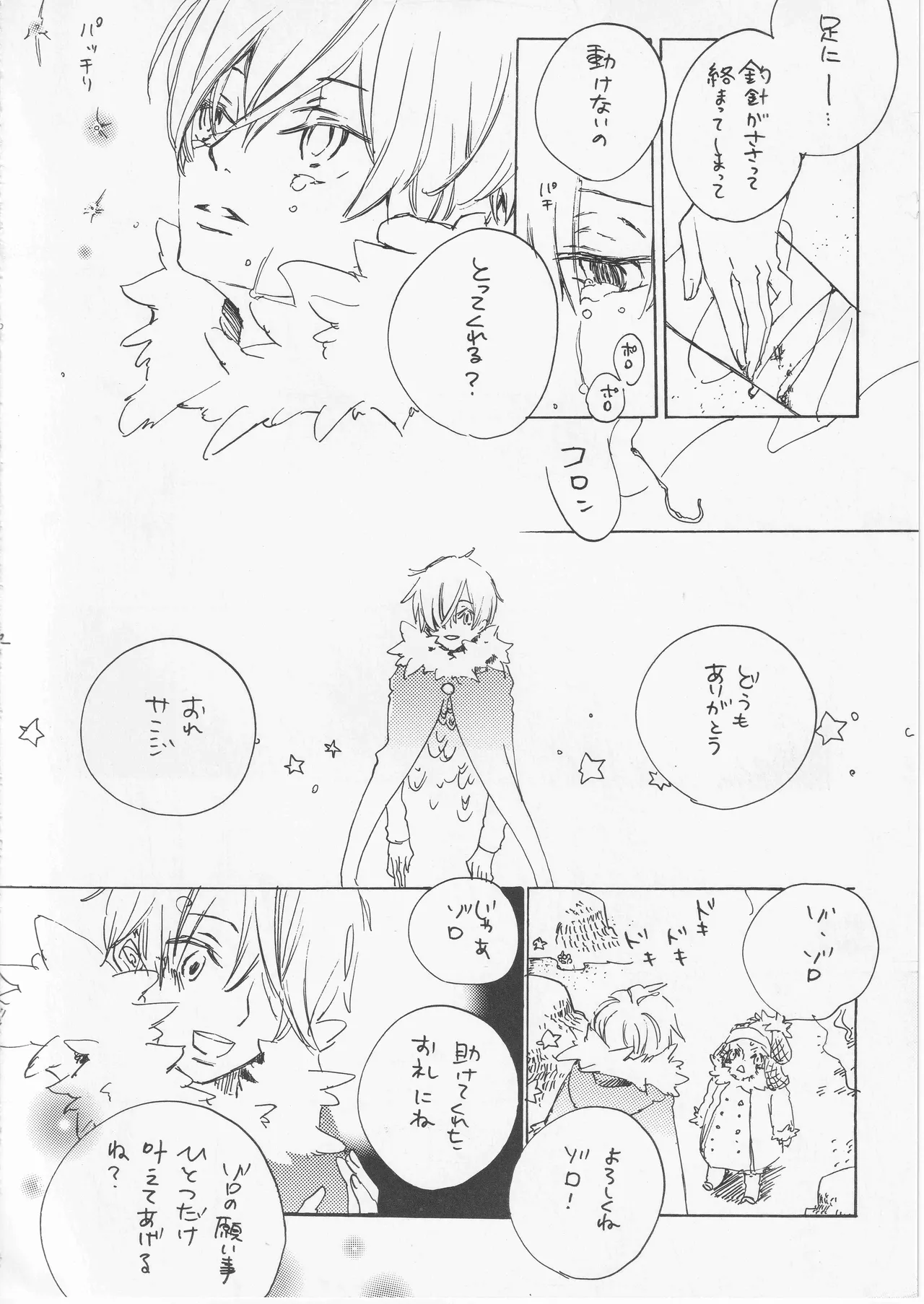 遥かな海の星の国 page 12 - read online free