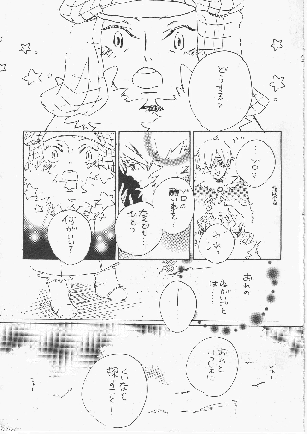 遥かな海の星の国 page 13 - read online free