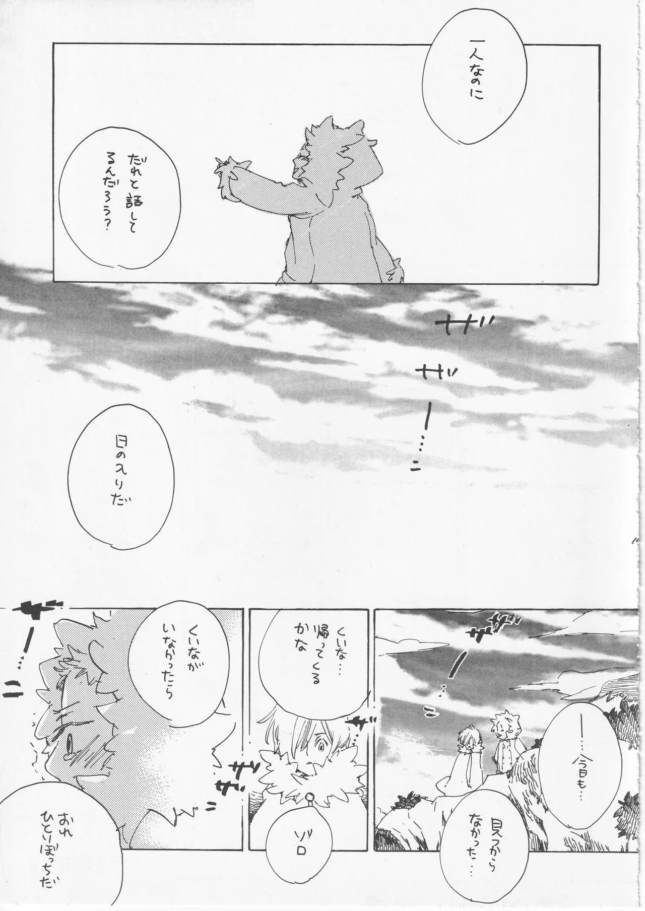 遥かな海の星の国 page 17 - read online free