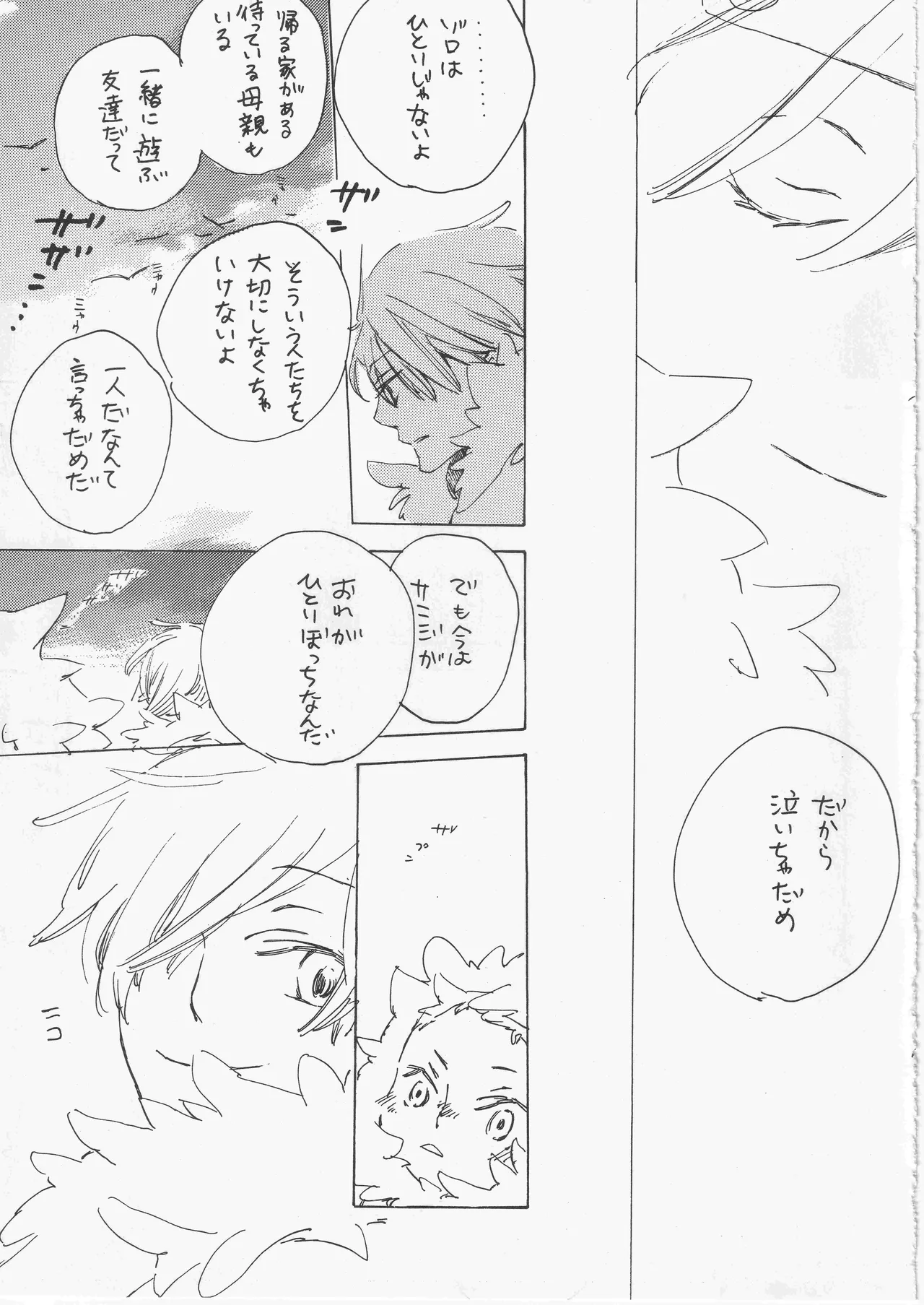 遥かな海の星の国 page 19 - read online free