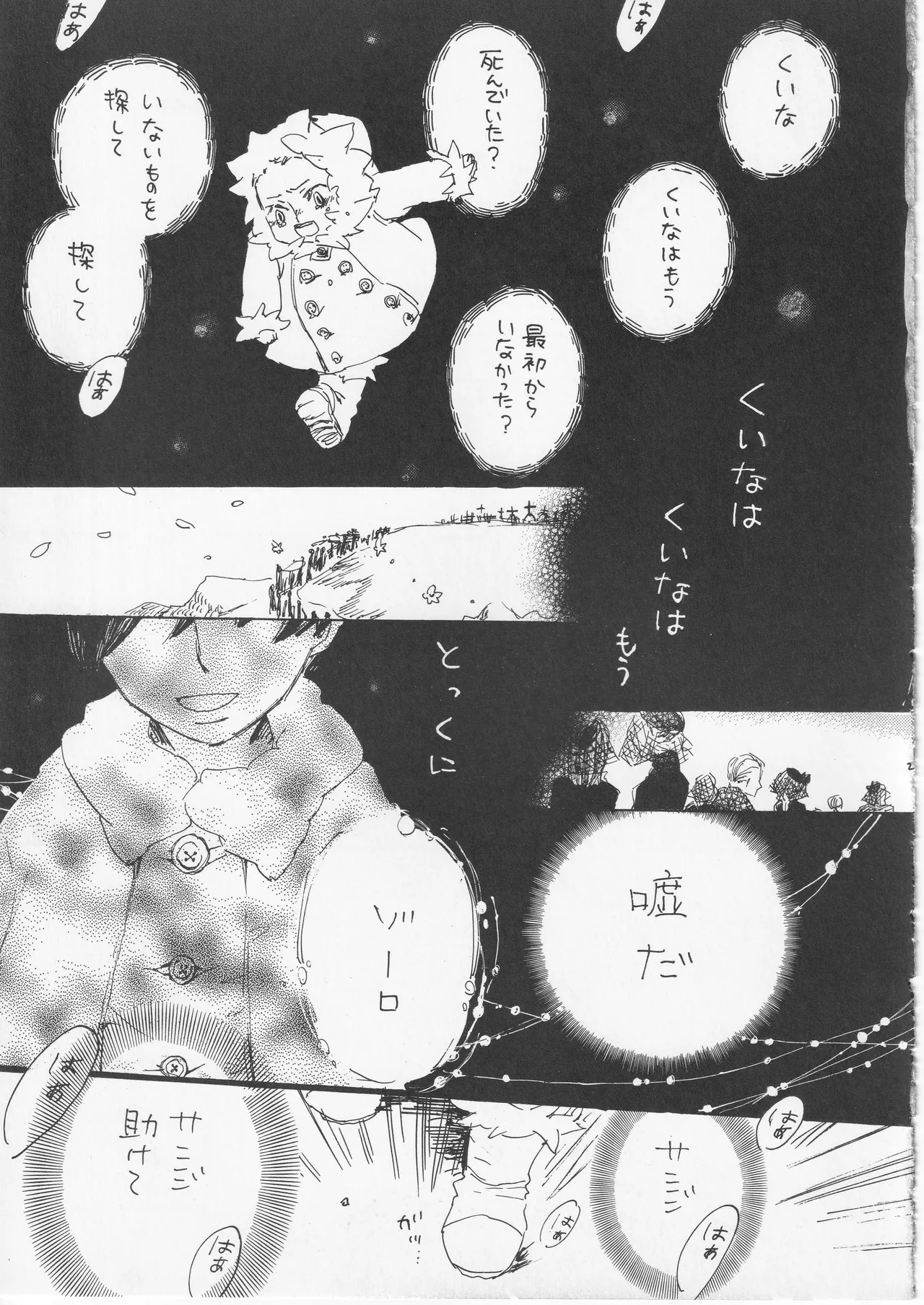 遥かな海の星の国 page 25 - read online free