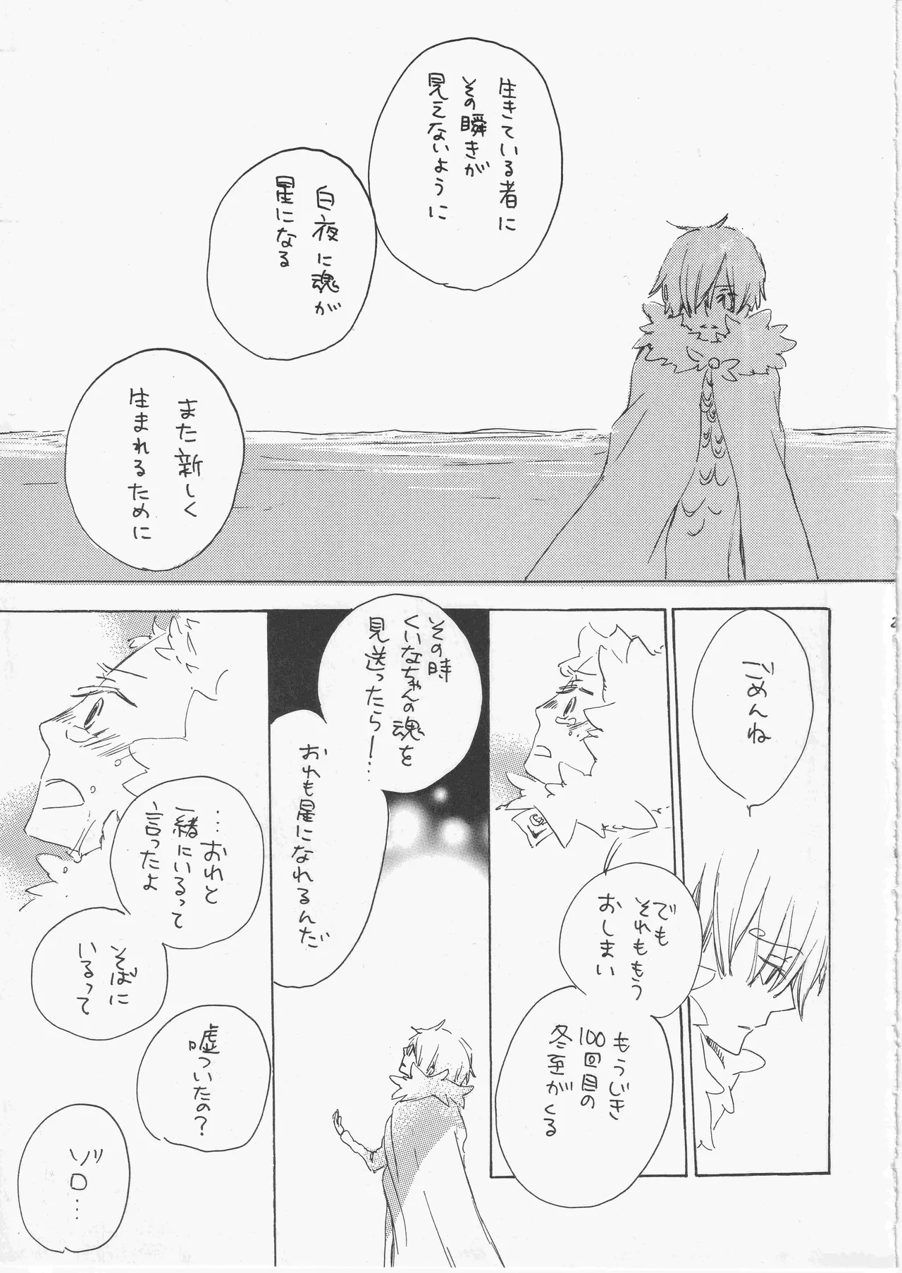 遥かな海の星の国 page 29 - read online free