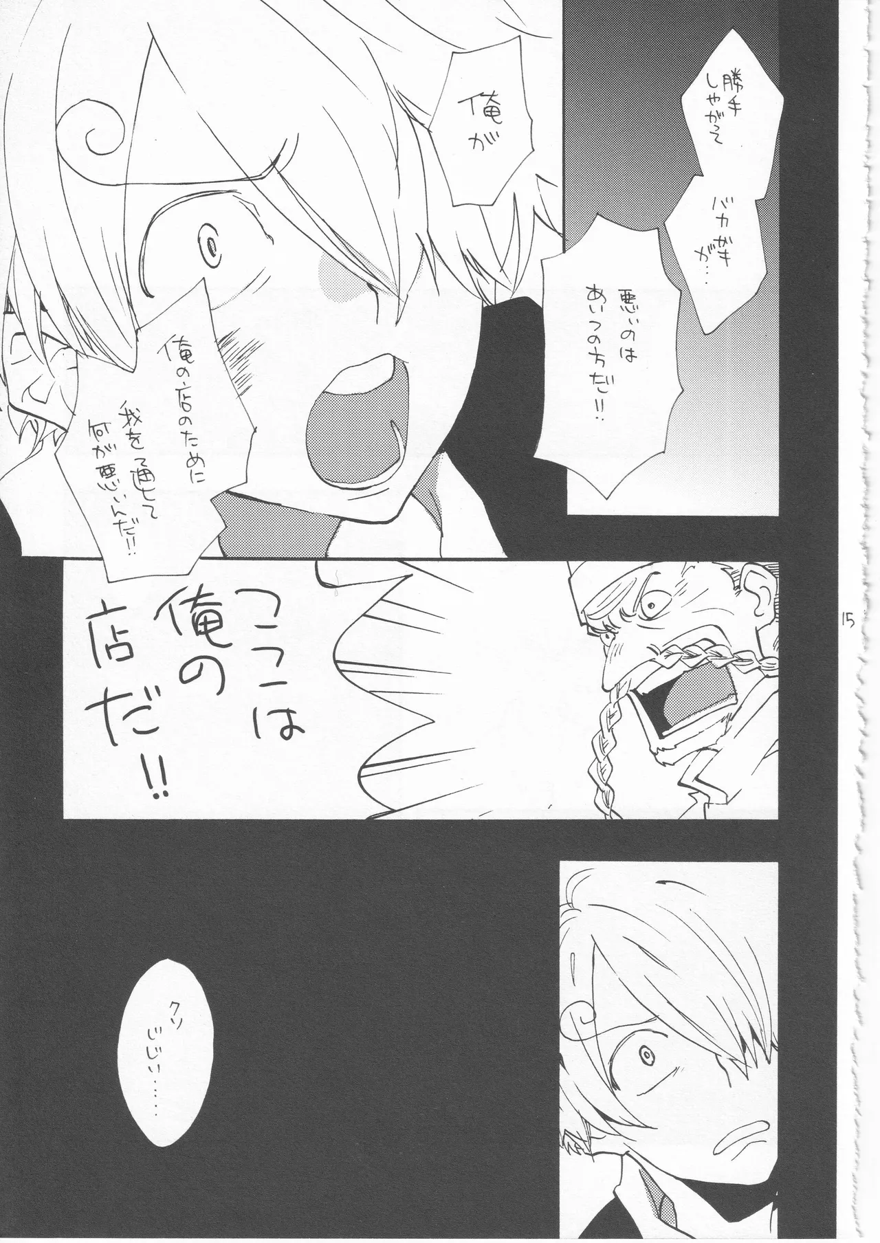 鯨 １ - Page 15