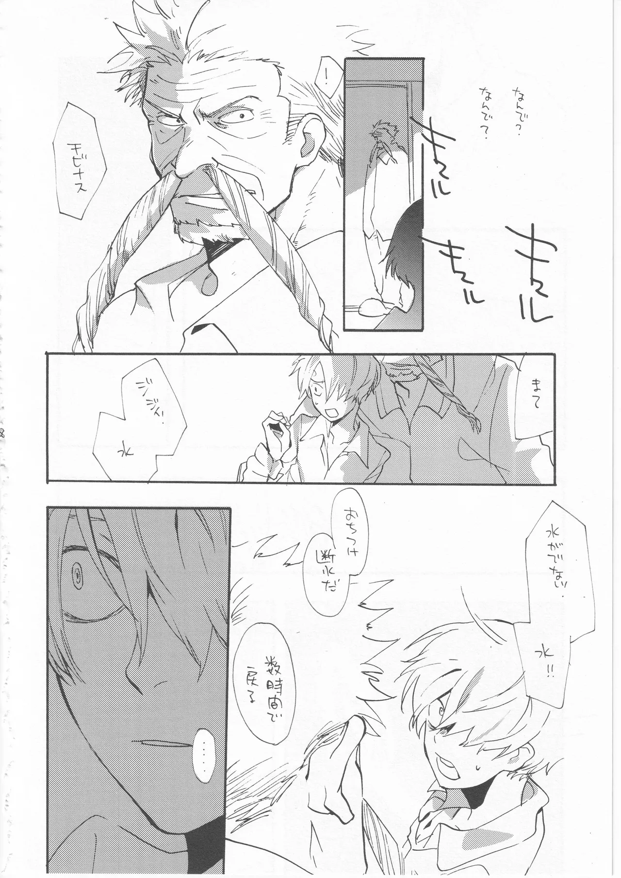 鯨 １ - Page 28