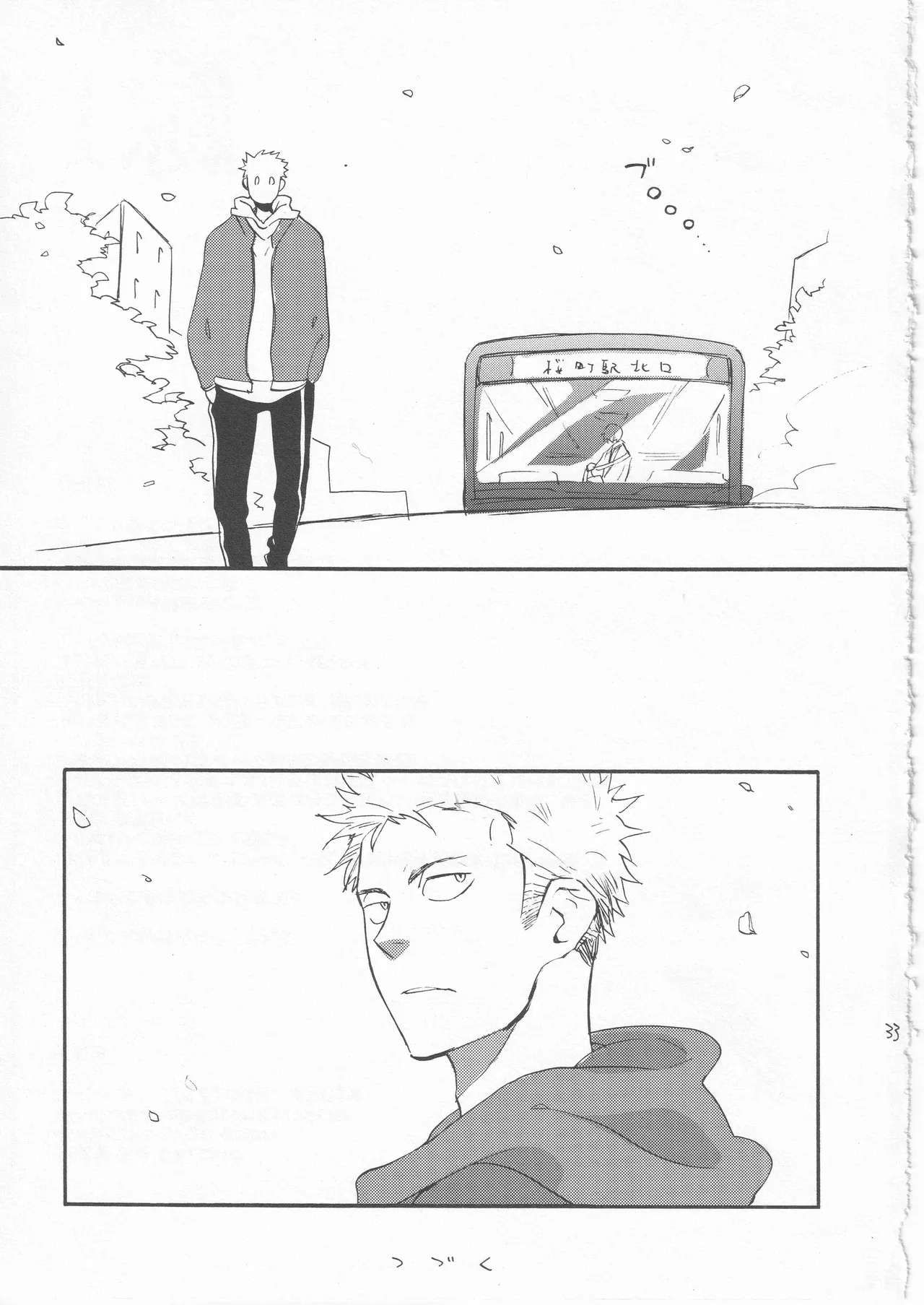 鯨 １ - Page 33