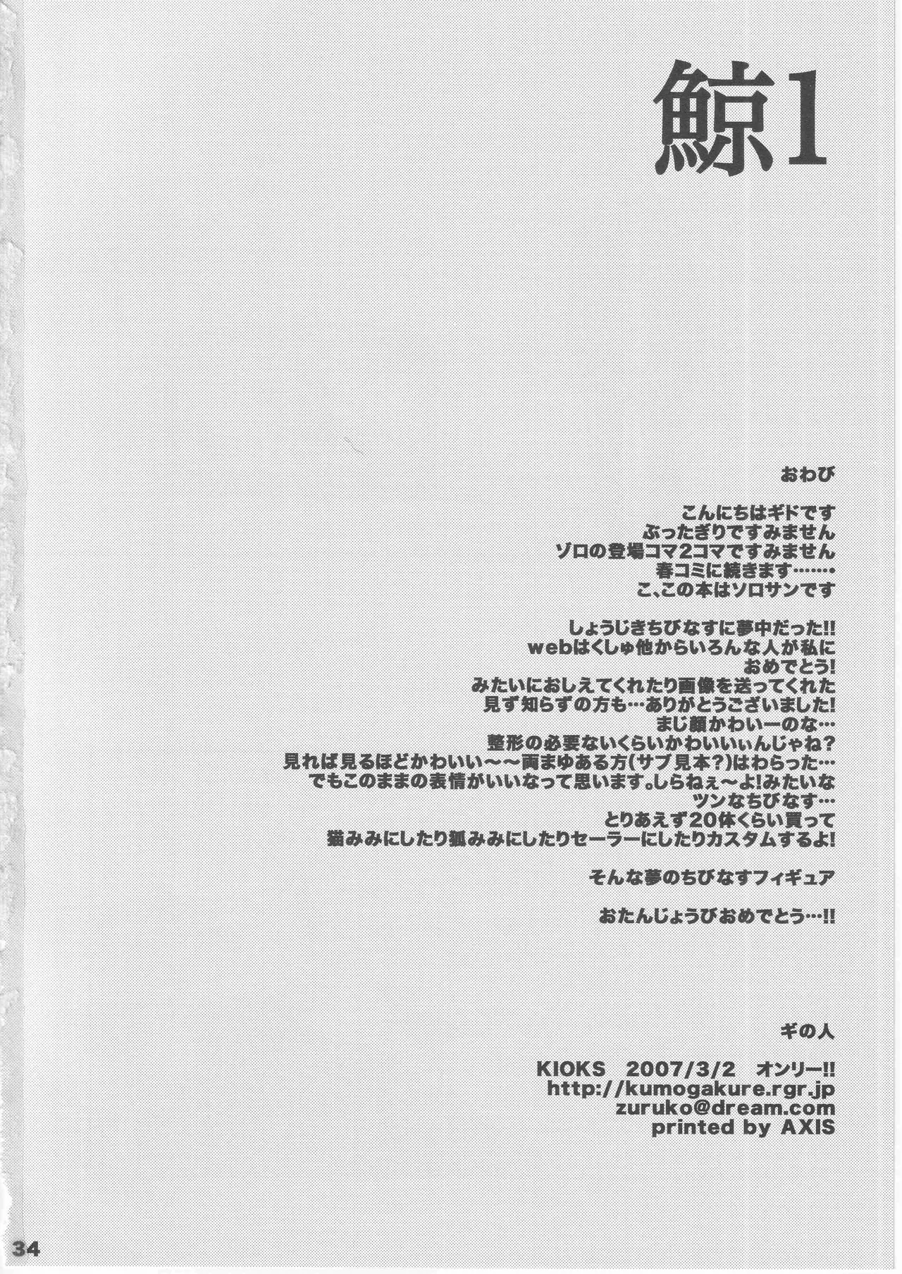 鯨 １ page 34 - read online free