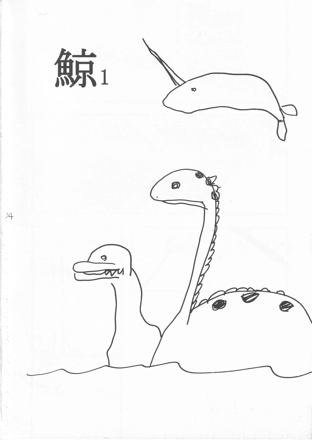 鯨 １ - Page 4