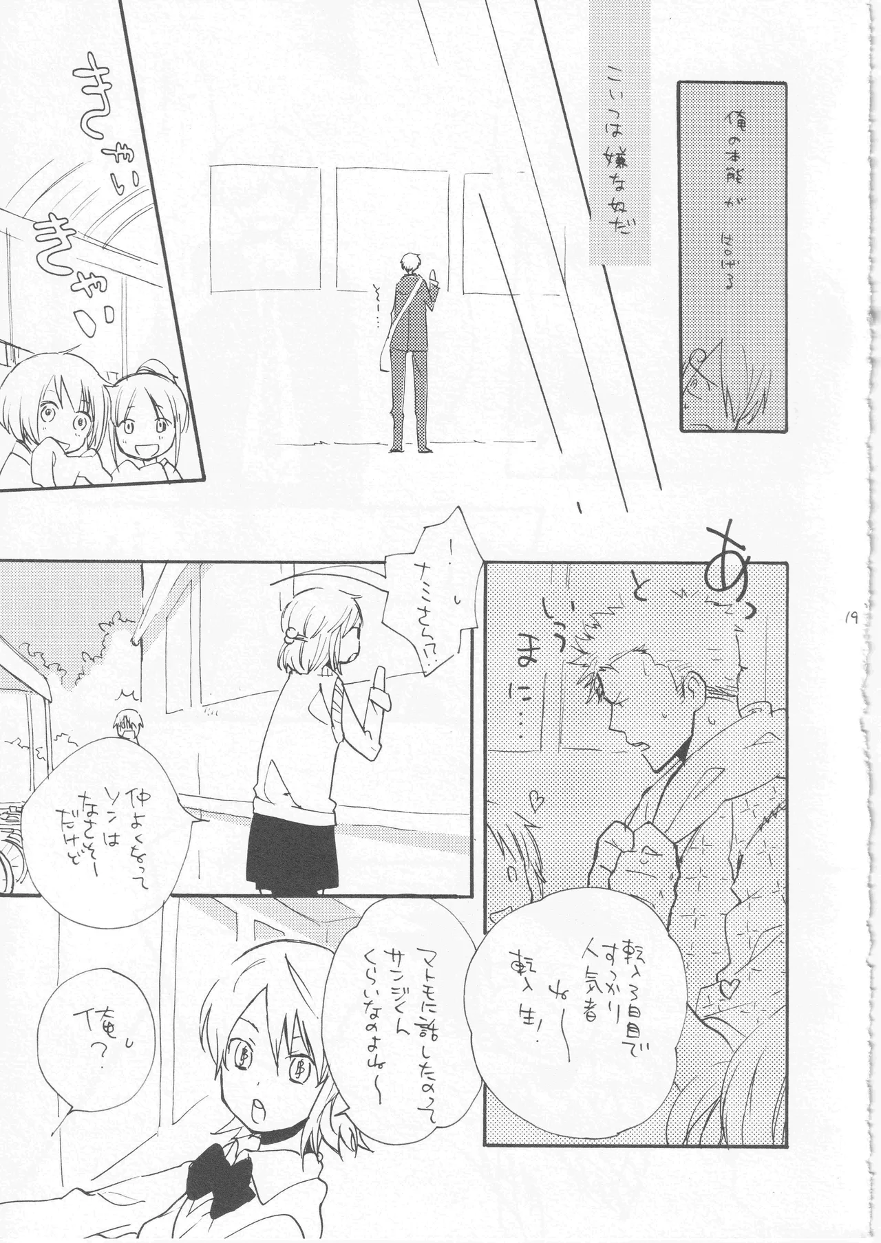 鯨 ２ page 19 - read online free