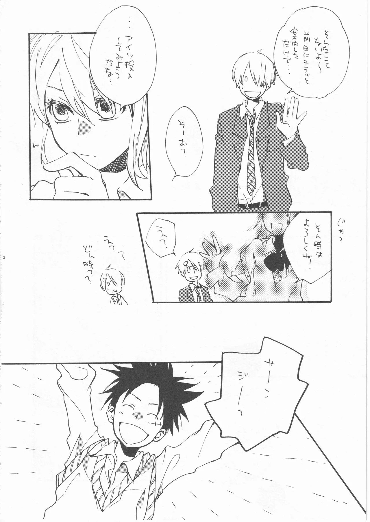 鯨 ２ page 20 - read online free