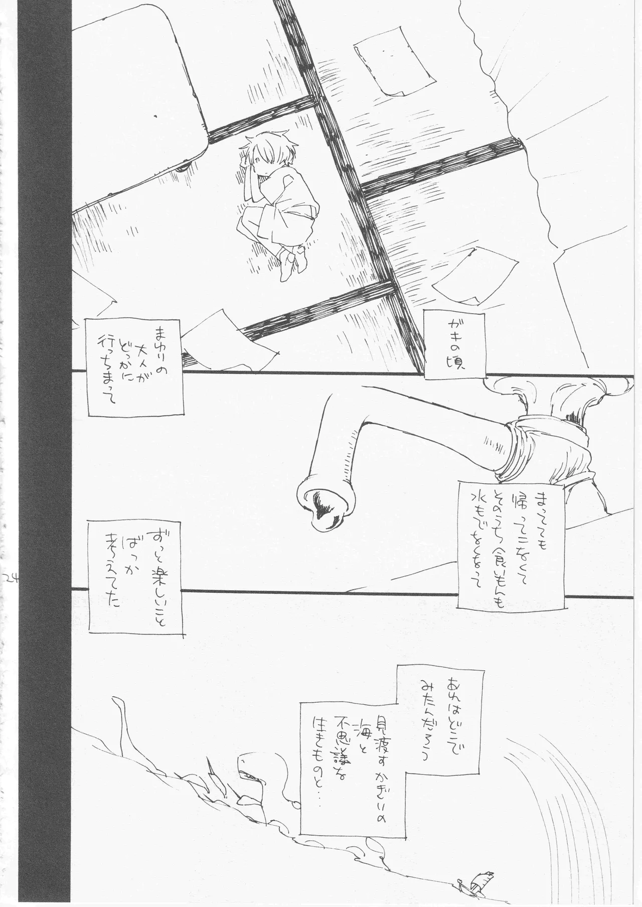 鯨 ３ - Page 24