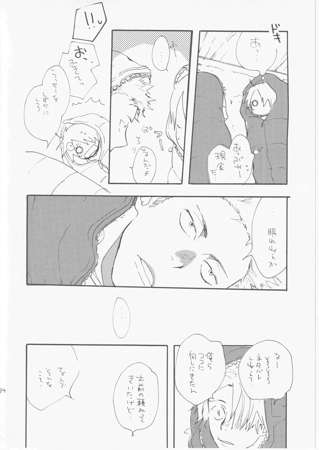 鯨 ３ - Page 34