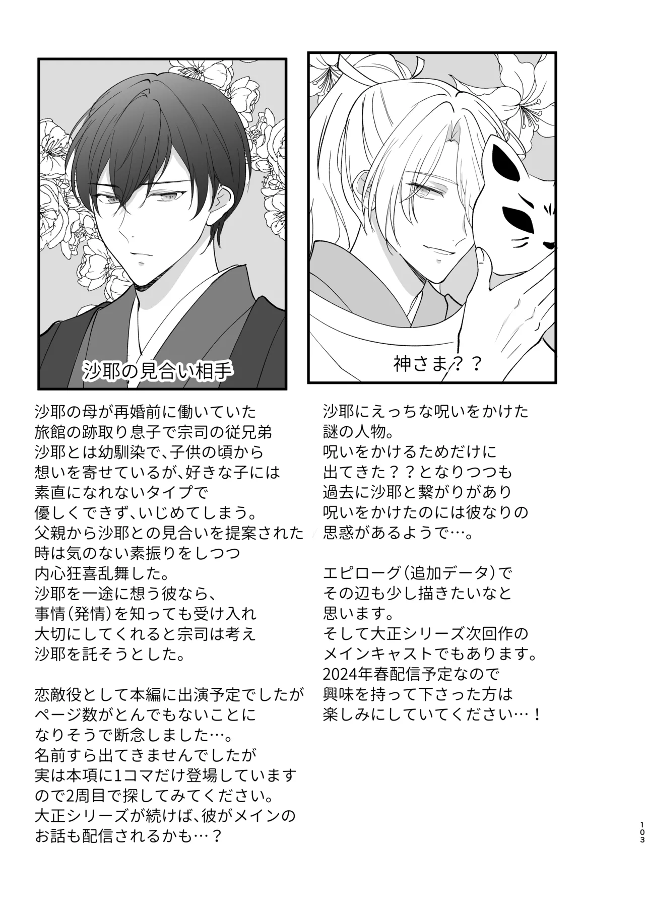 Taishou Hatsujou Otome no Enmusubi page 104 original parody - read online free