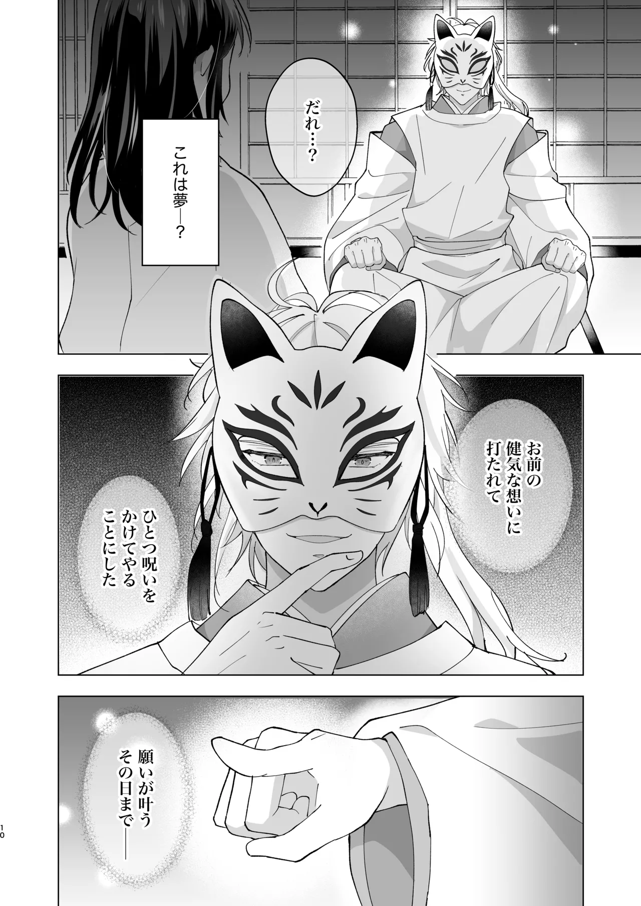 Taishou Hatsujou Otome no Enmusubi - Page 11