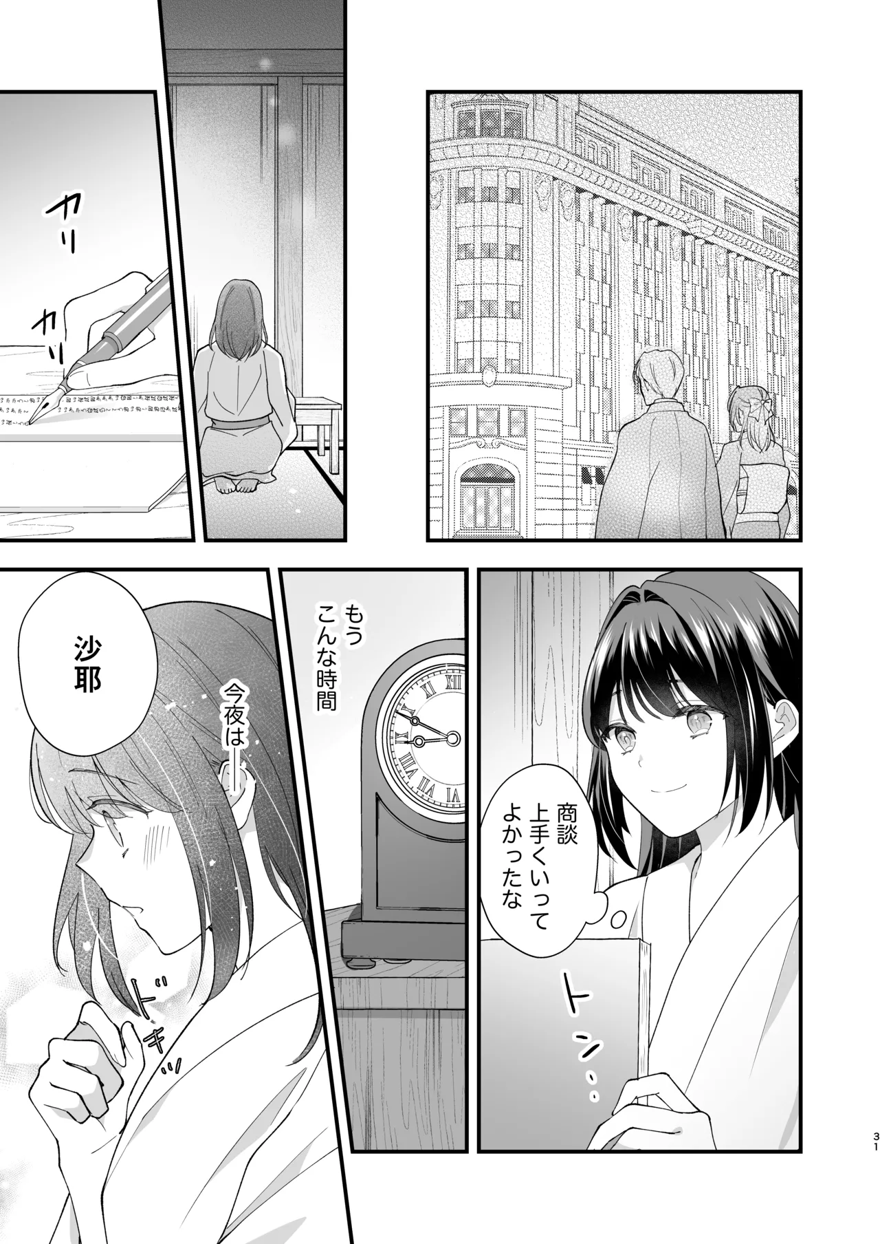 Taishou Hatsujou Otome no Enmusubi page 32 original parody - read online free