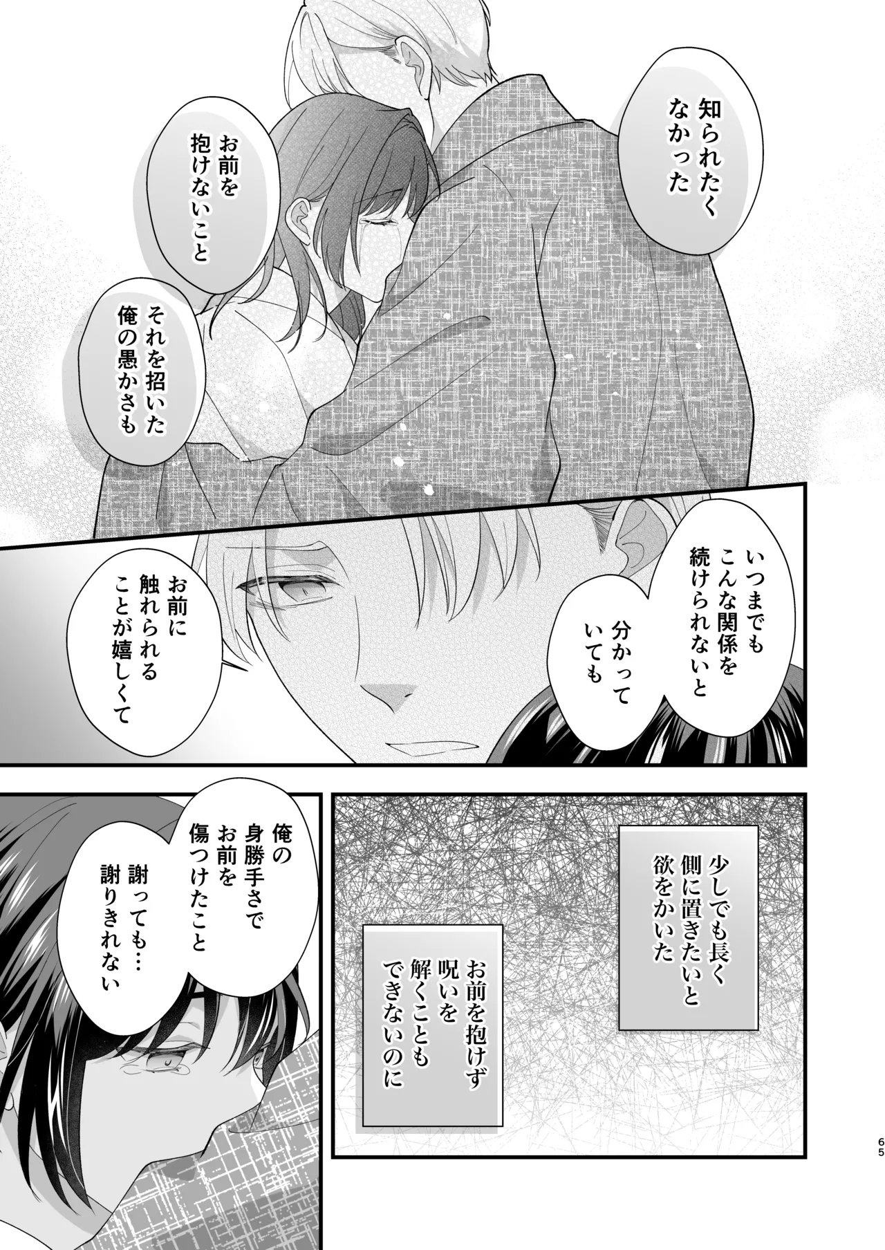Taishou Hatsujou Otome no Enmusubi page 66 original parody - read online free