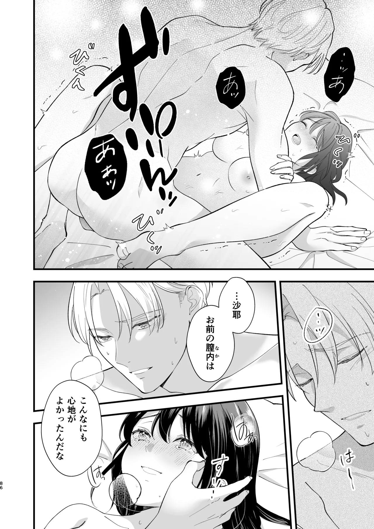 Taishou Hatsujou Otome no Enmusubi page 87 original parody - read online free