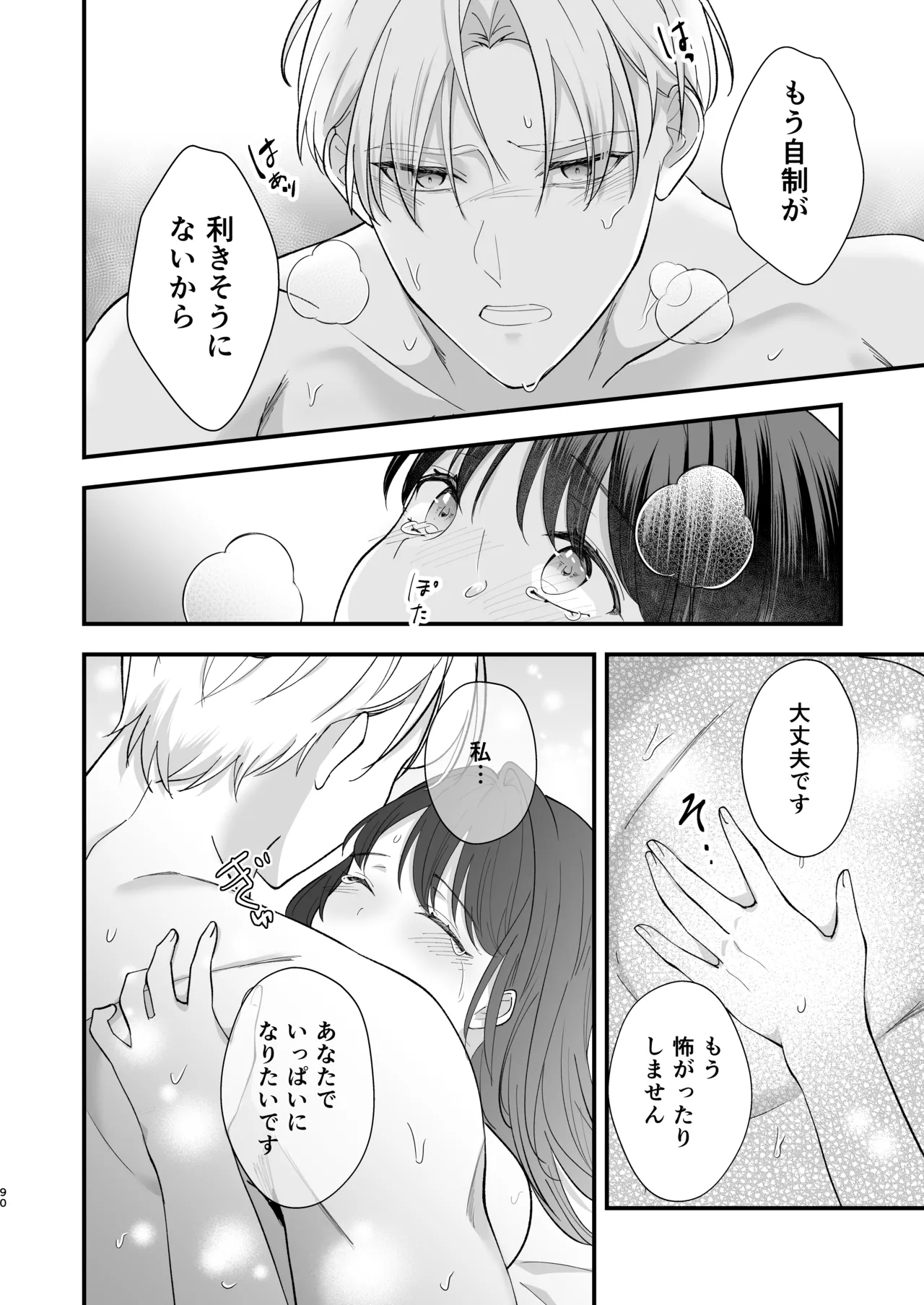 Taishou Hatsujou Otome no Enmusubi - Page 91