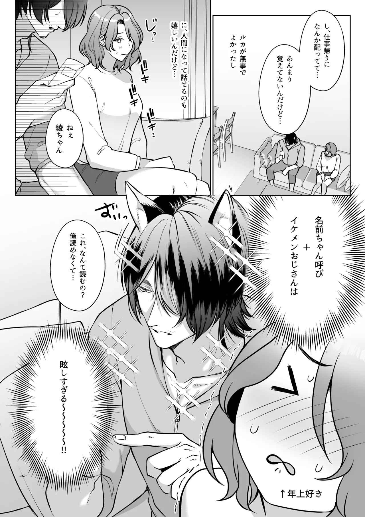 Ike Oji ni Natta Aiken ga Maiban Watashi de Onanie Shitemasu page 10 original parody - kemonomimi hentai manga - read online free