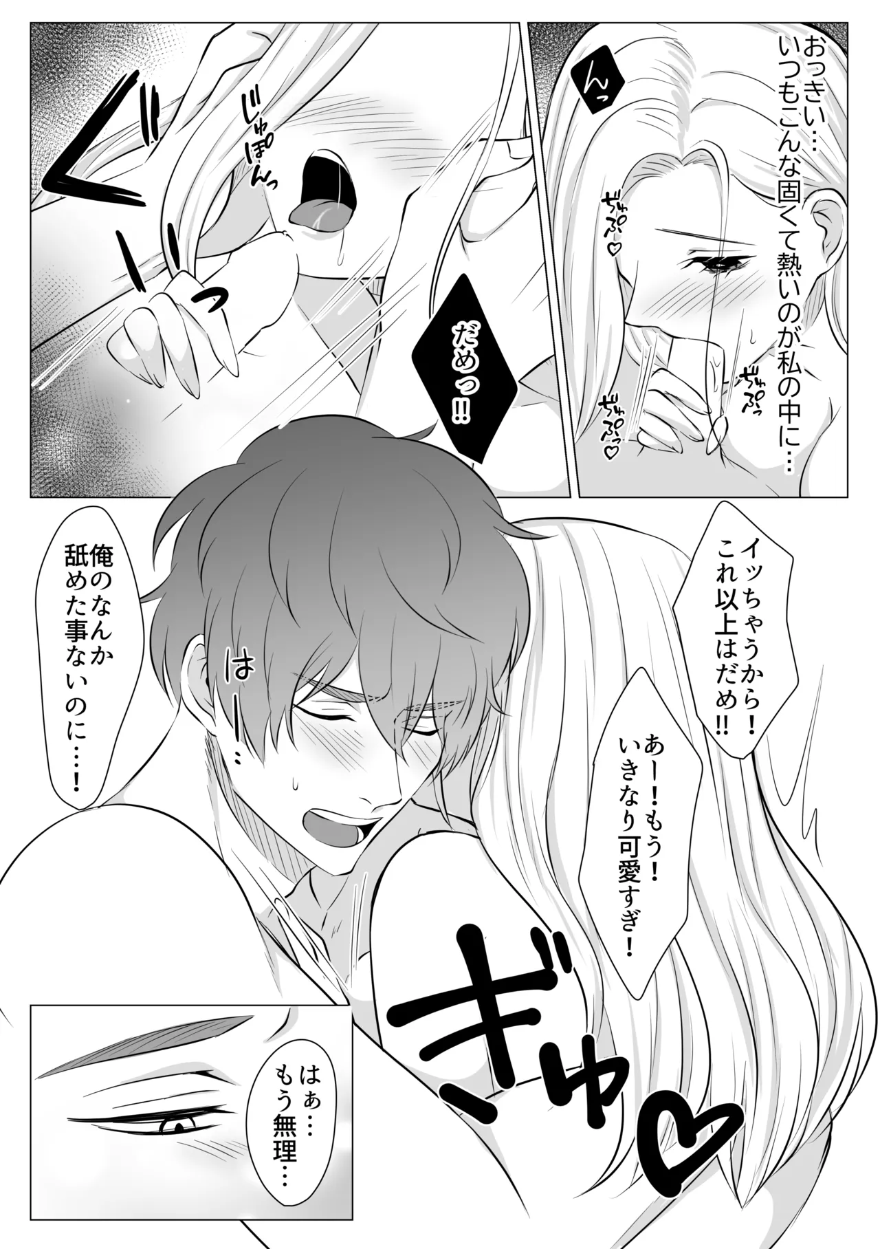 Cake to Issho ni Kimi o Tabetai - Page 26