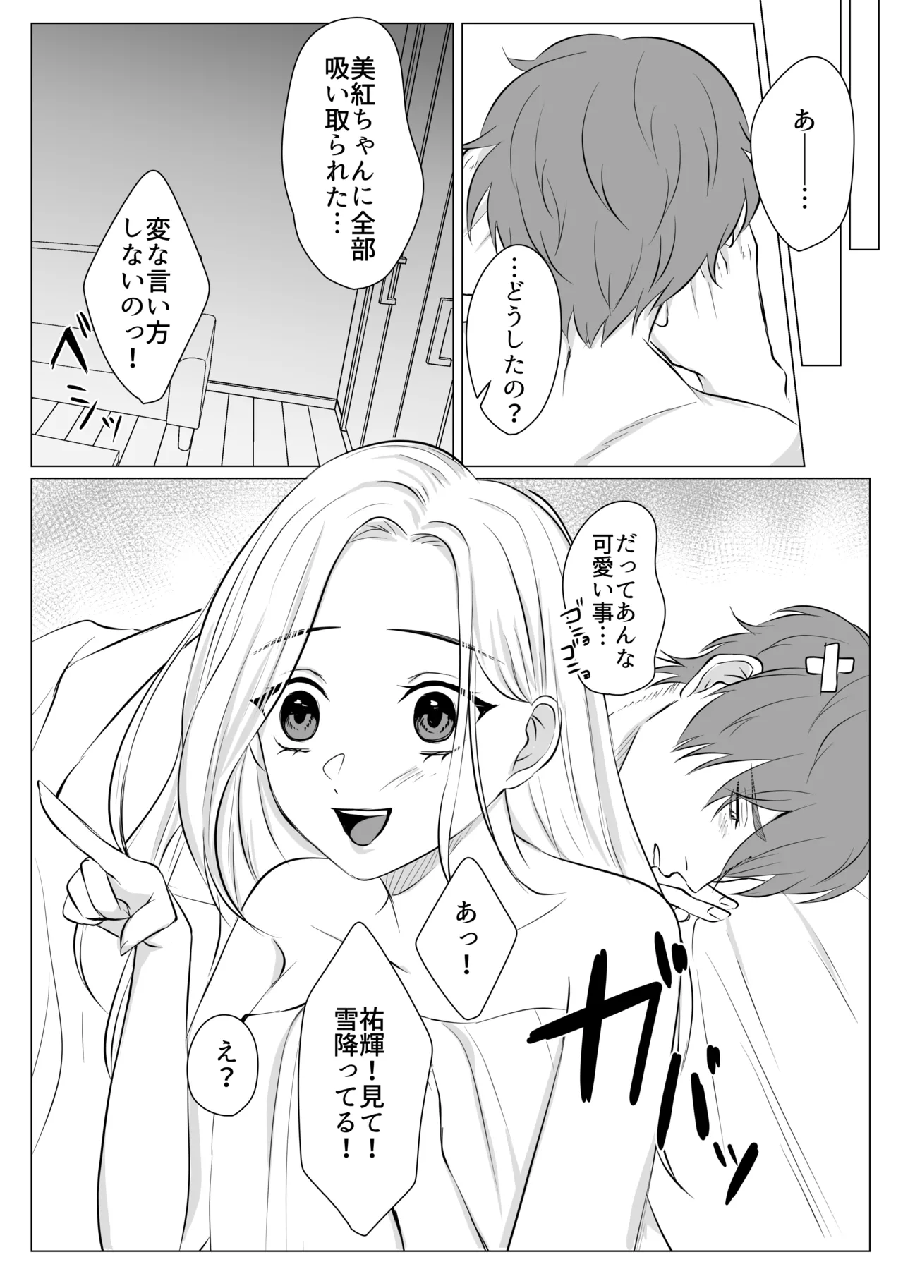 Cake to Issho ni Kimi o Tabetai - Page 35