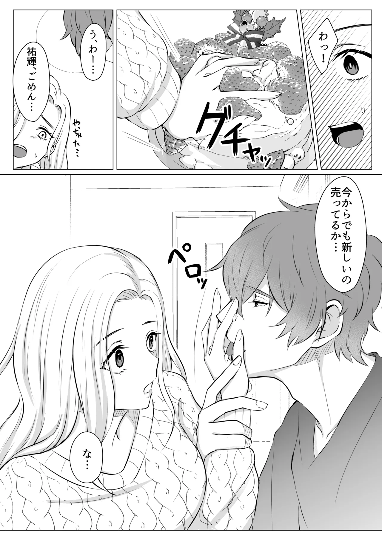 Cake to Issho ni Kimi o Tabetai - Page 9