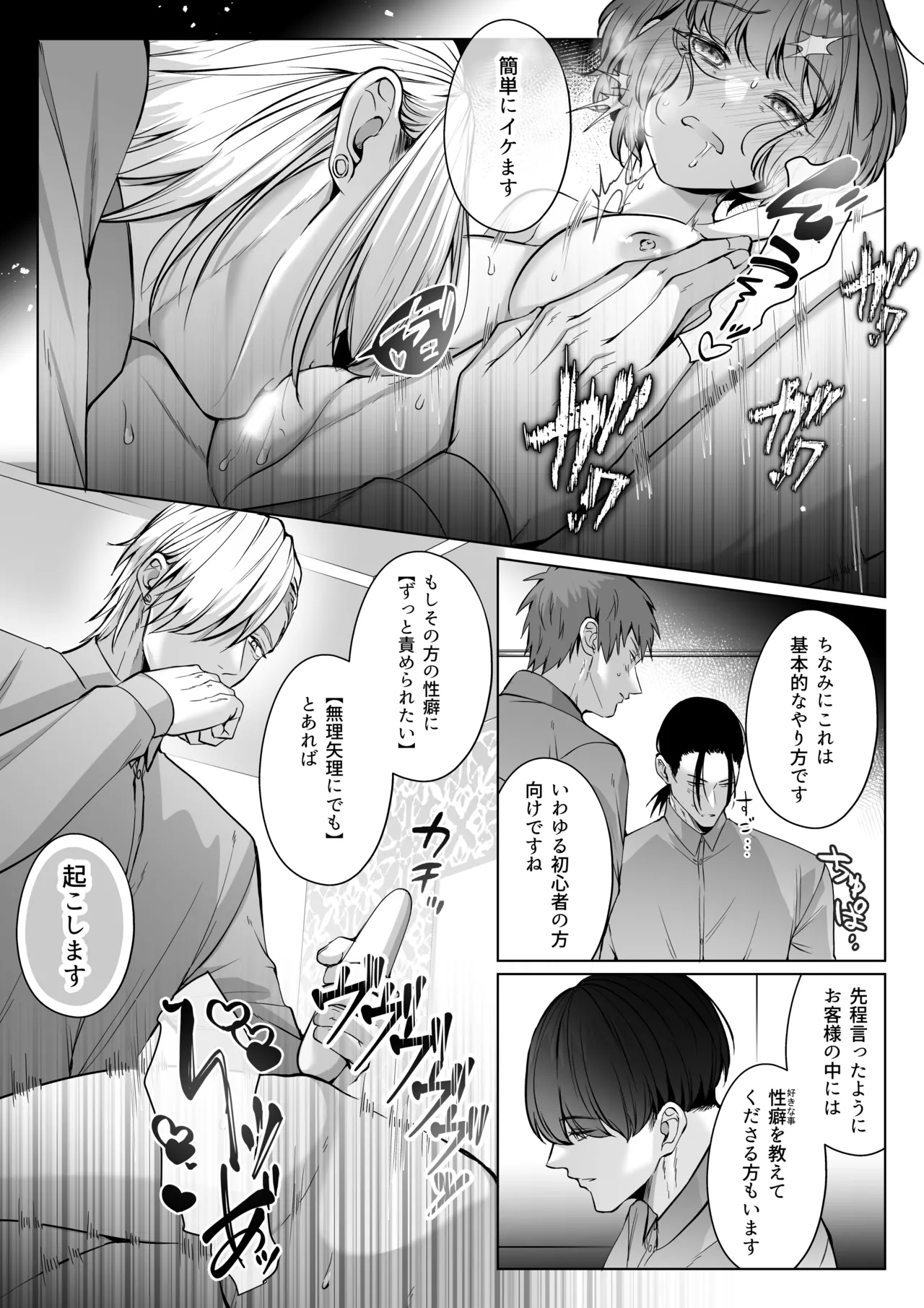 Hoshi 5 de Wadai no Oten wa Ecchi na Massage-ten deshita 2 page 27 original parody - mmf threesome group hentai manga - read online free