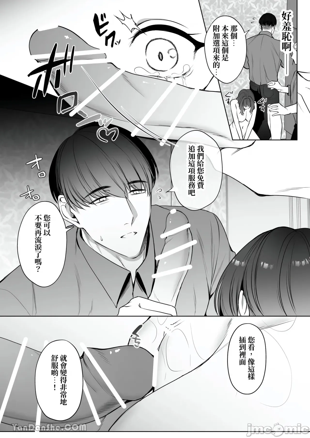 Hoshi 5 de Wadai no Oten wa Ecchi na Massage-ten deshita page 30 original parody - mmf threesome group hentai manga - read online free