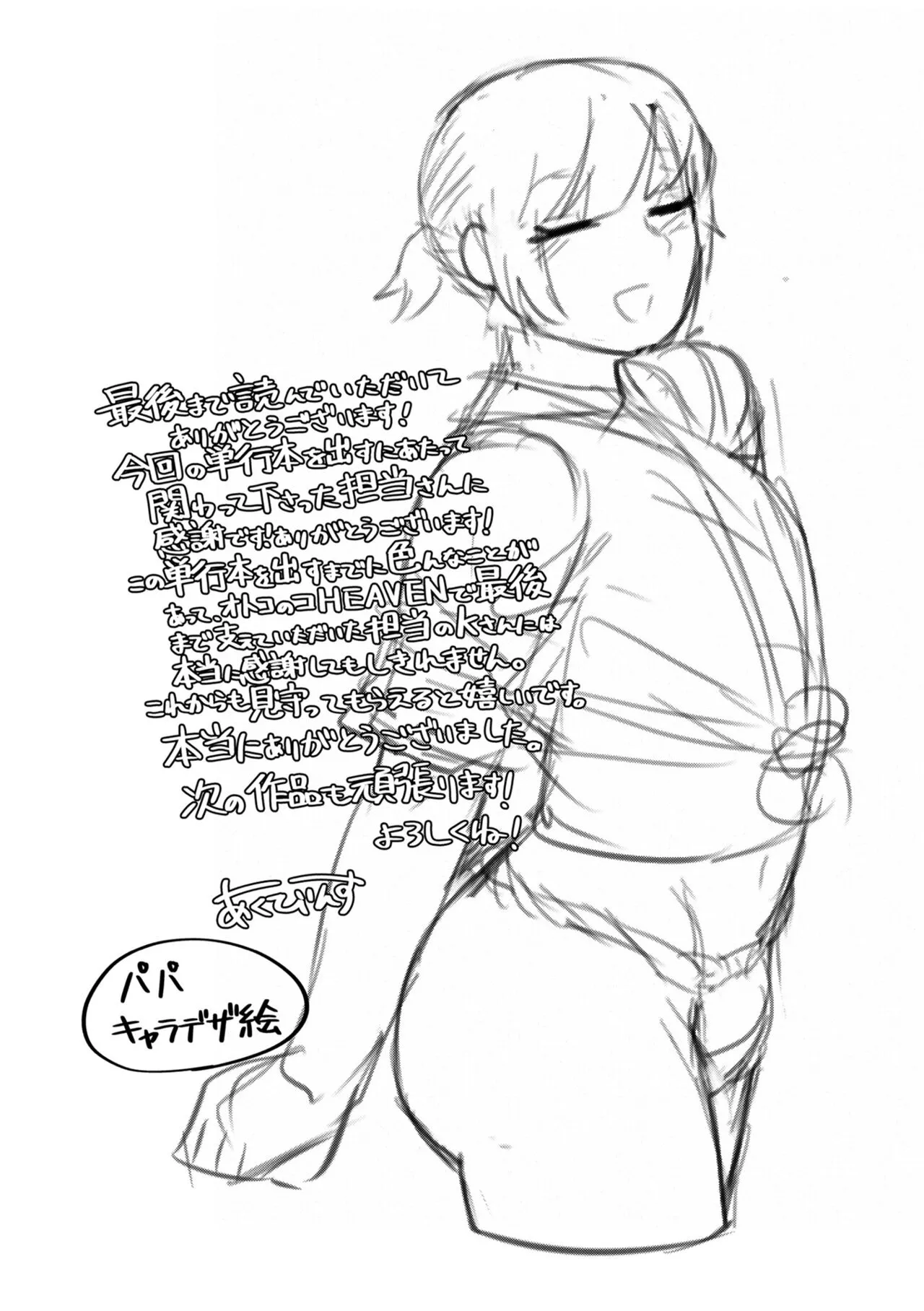 Muchiniku Otokonoko Tenshi’s page 191 - elf story arc hentai manga - read online free