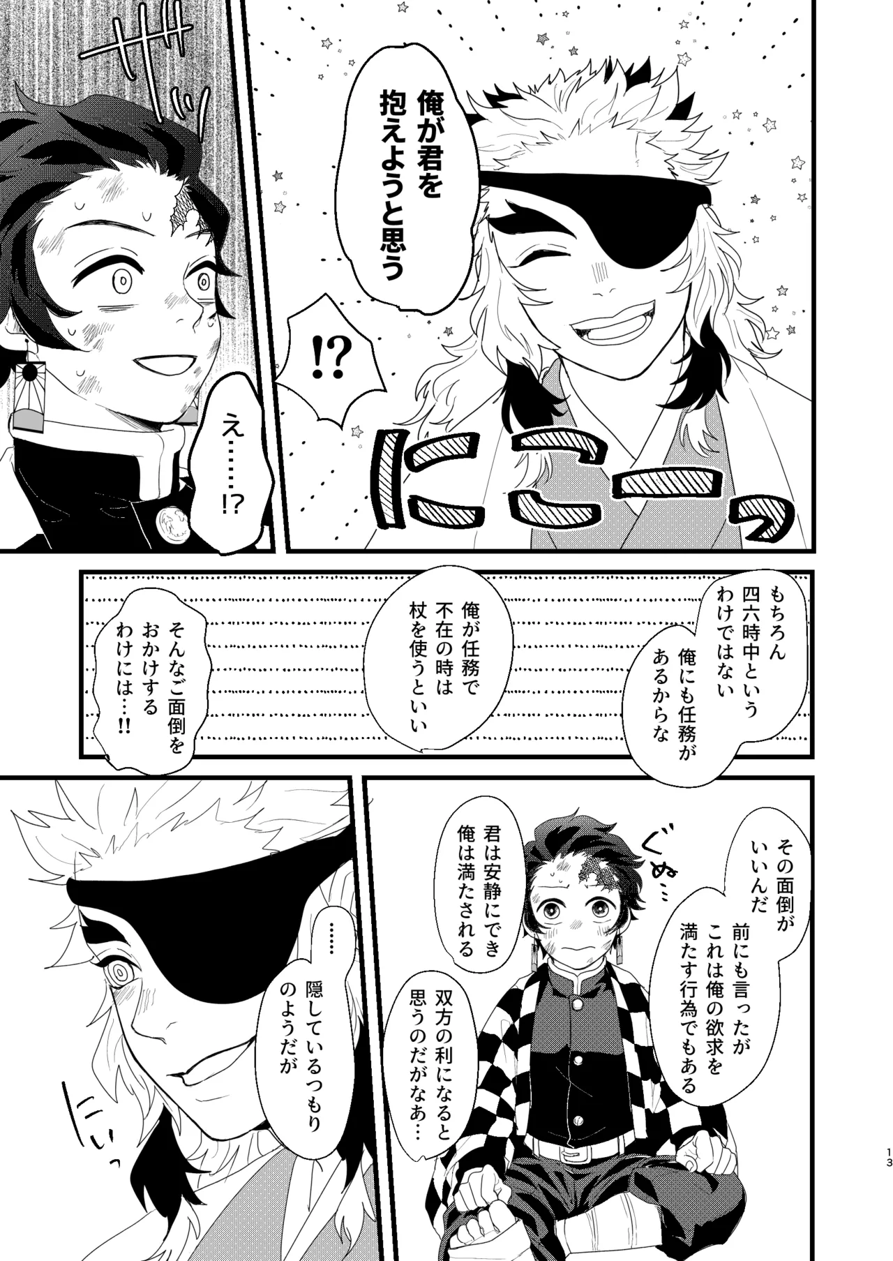 Subete Yudanete Sashidashite - Page 12