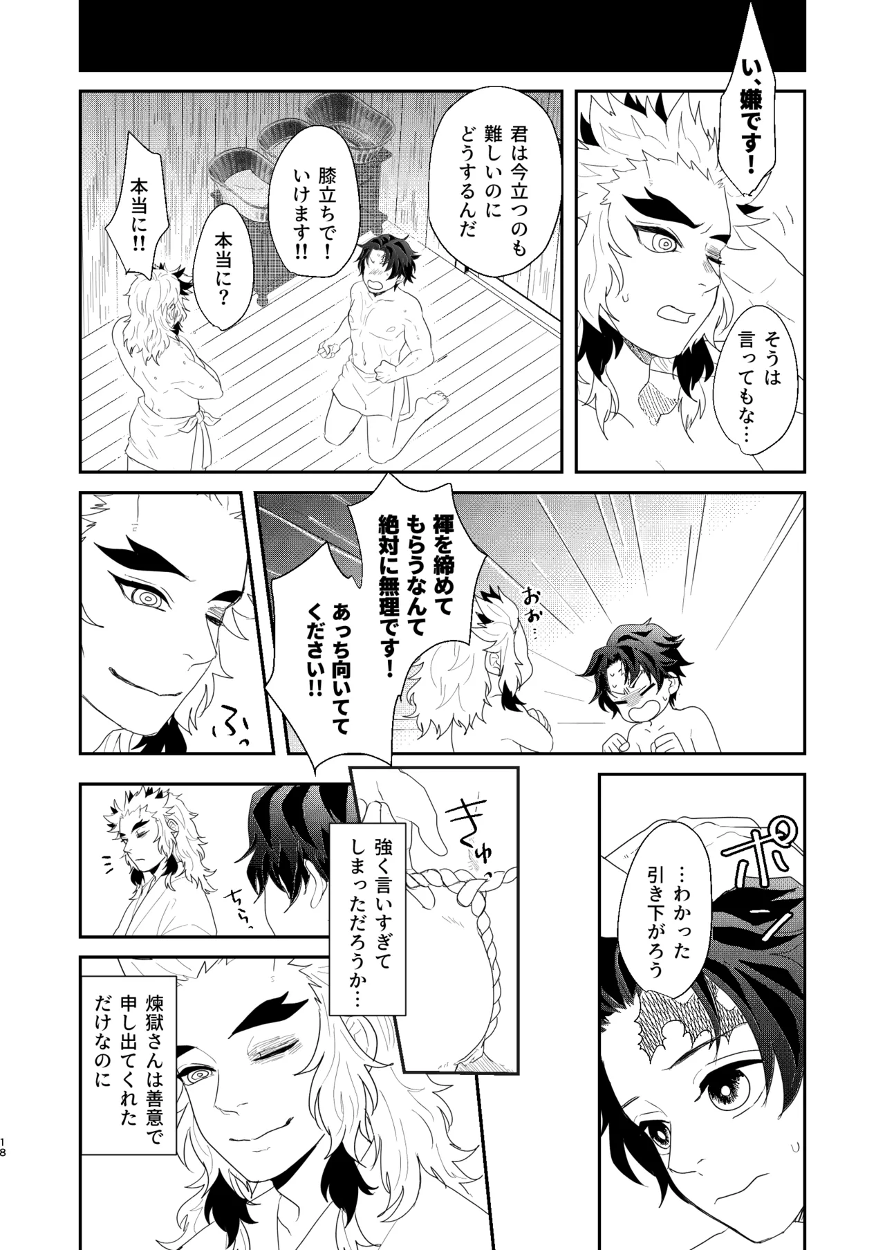 Subete Yudanete Sashidashite page 17 featuring tanjirou kamado kimetsu no yaiba parody - scar kimono hentai manga - read online free