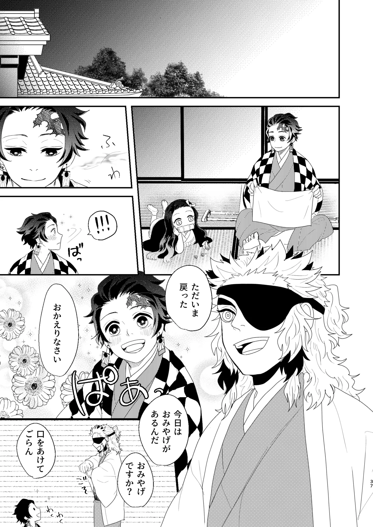 Subete Yudanete Sashidashite - Page 36